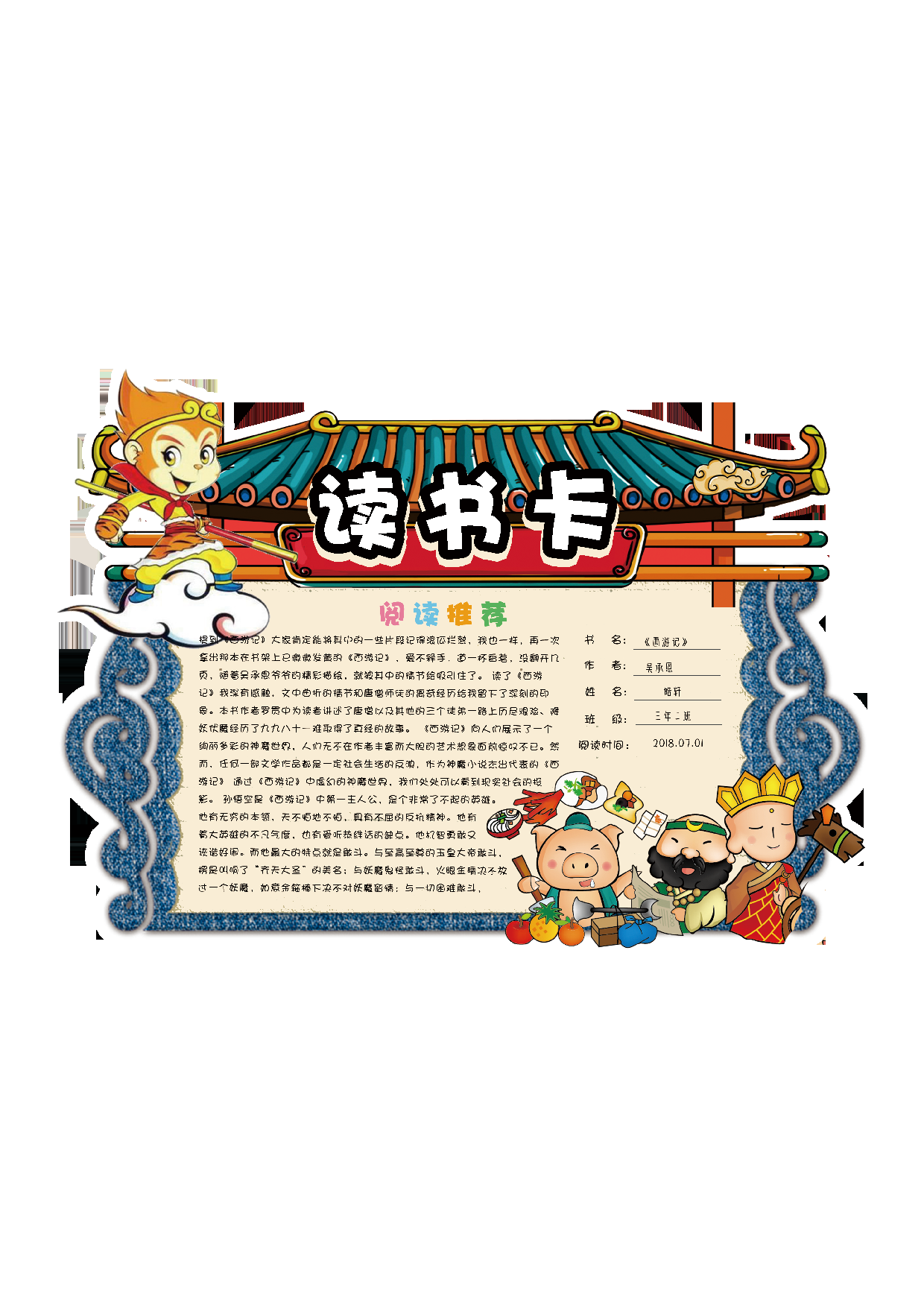 读书小报1 (3).pdf 第1页