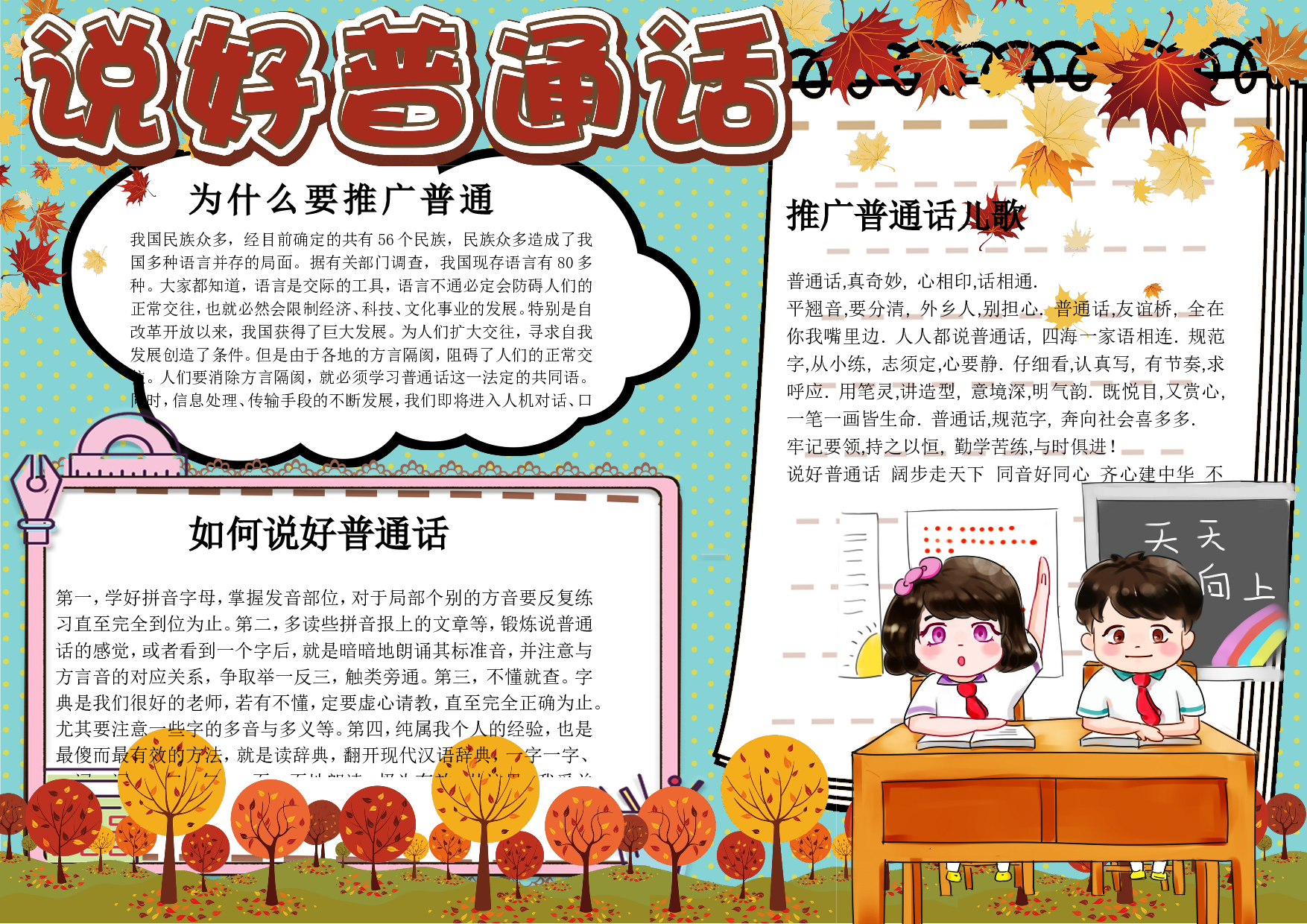 读书小报(76).doc 第1页