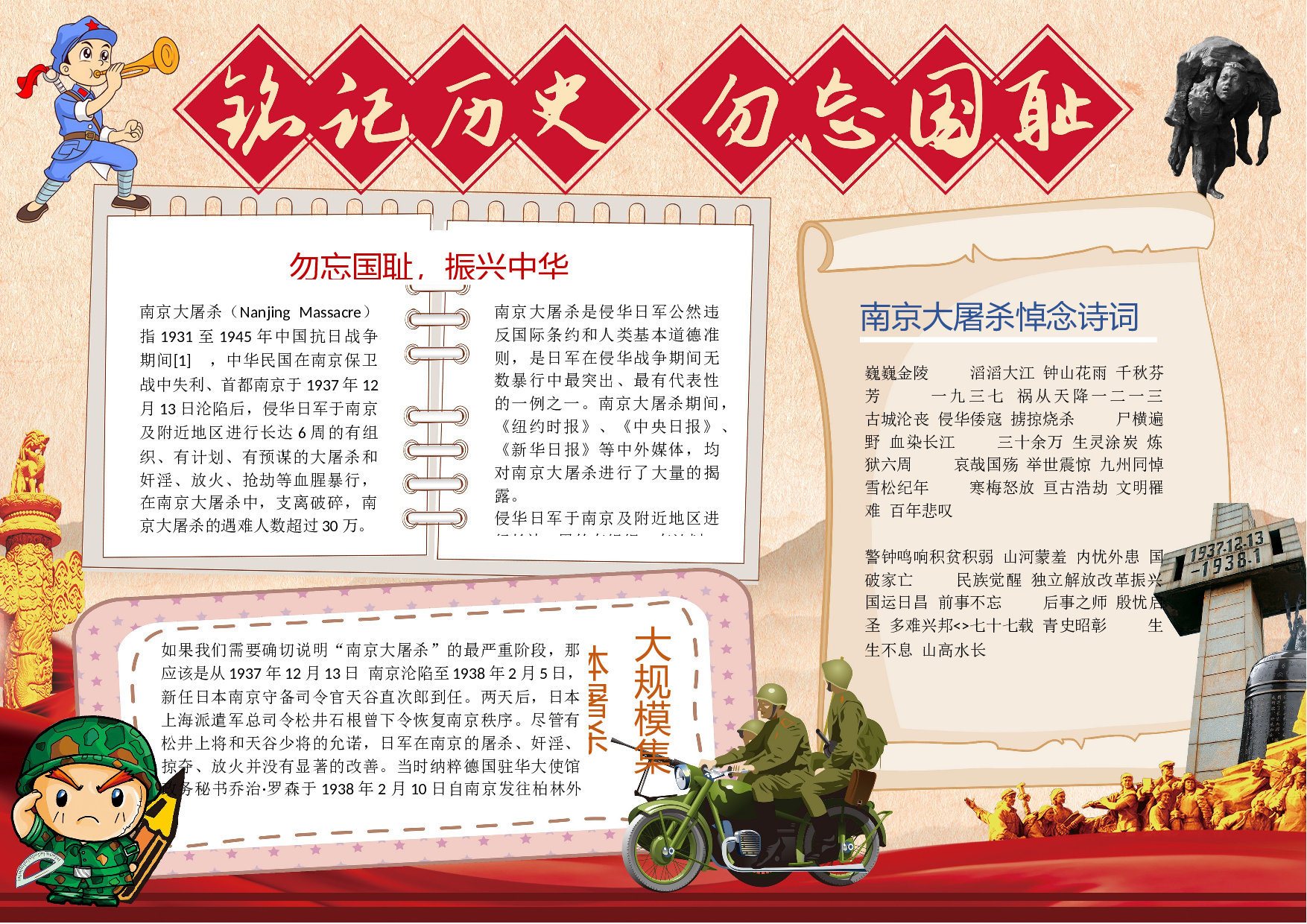 手抄报缅怀先烈8.docx 第1页