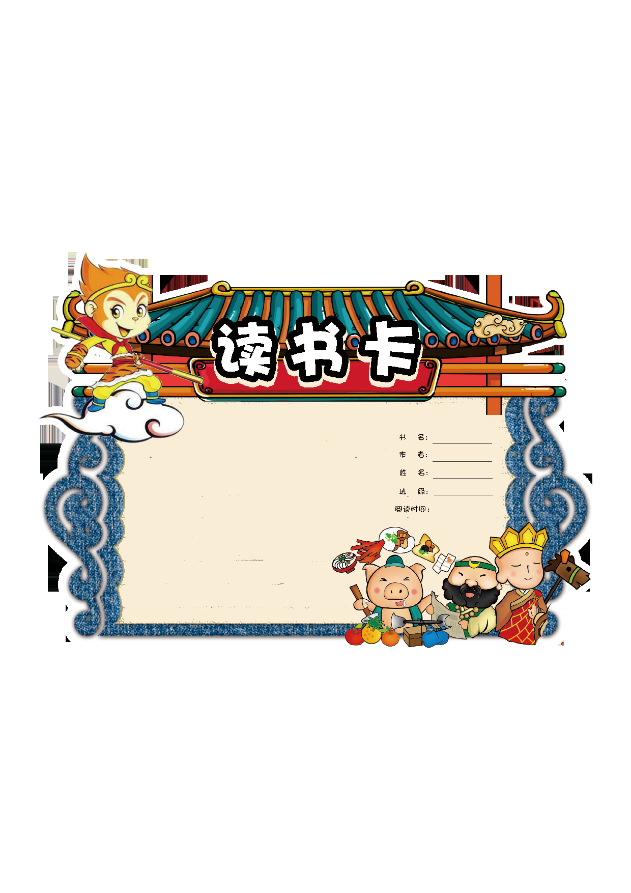读书小报1 (2).pdf 第1页