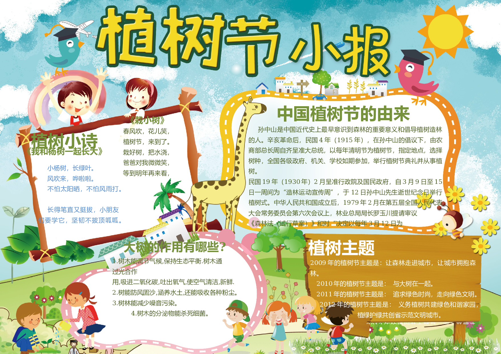 手抄报植树节14.docx 第1页