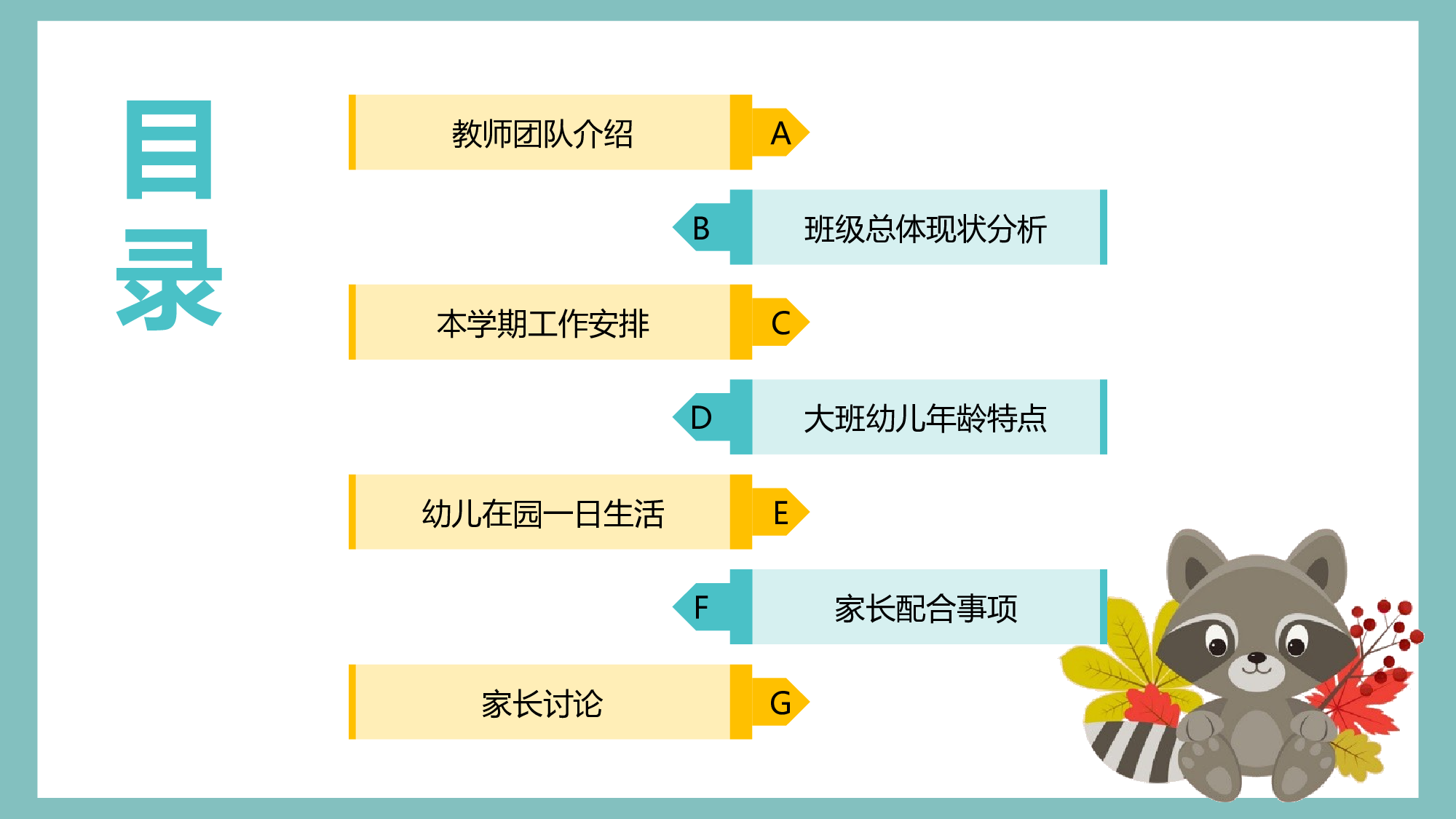 幼儿园大班家长会 (1).ppt 第2页