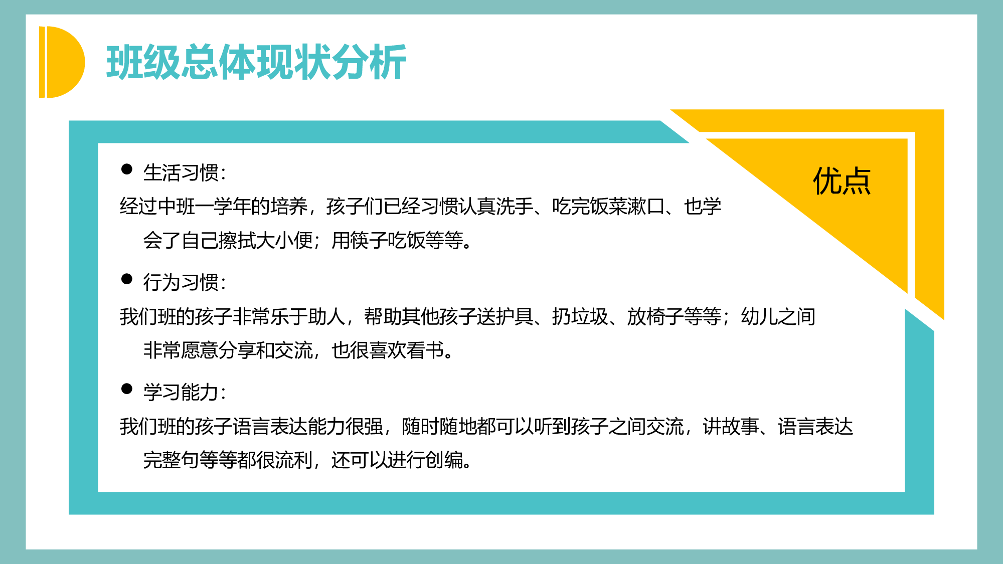 幼儿园大班家长会 (1).ppt 第5页