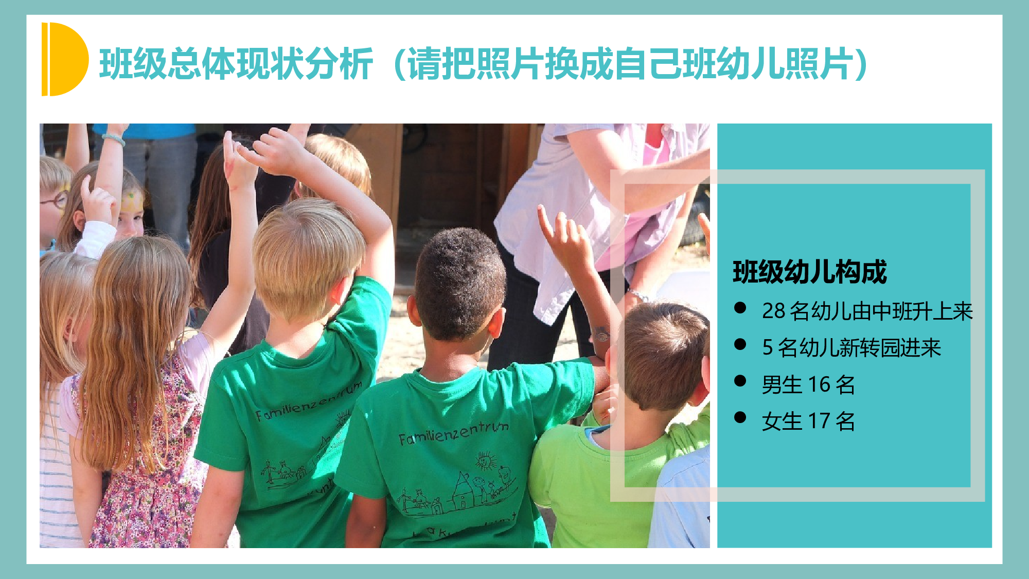 幼儿园大班家长会 (1).ppt 第4页