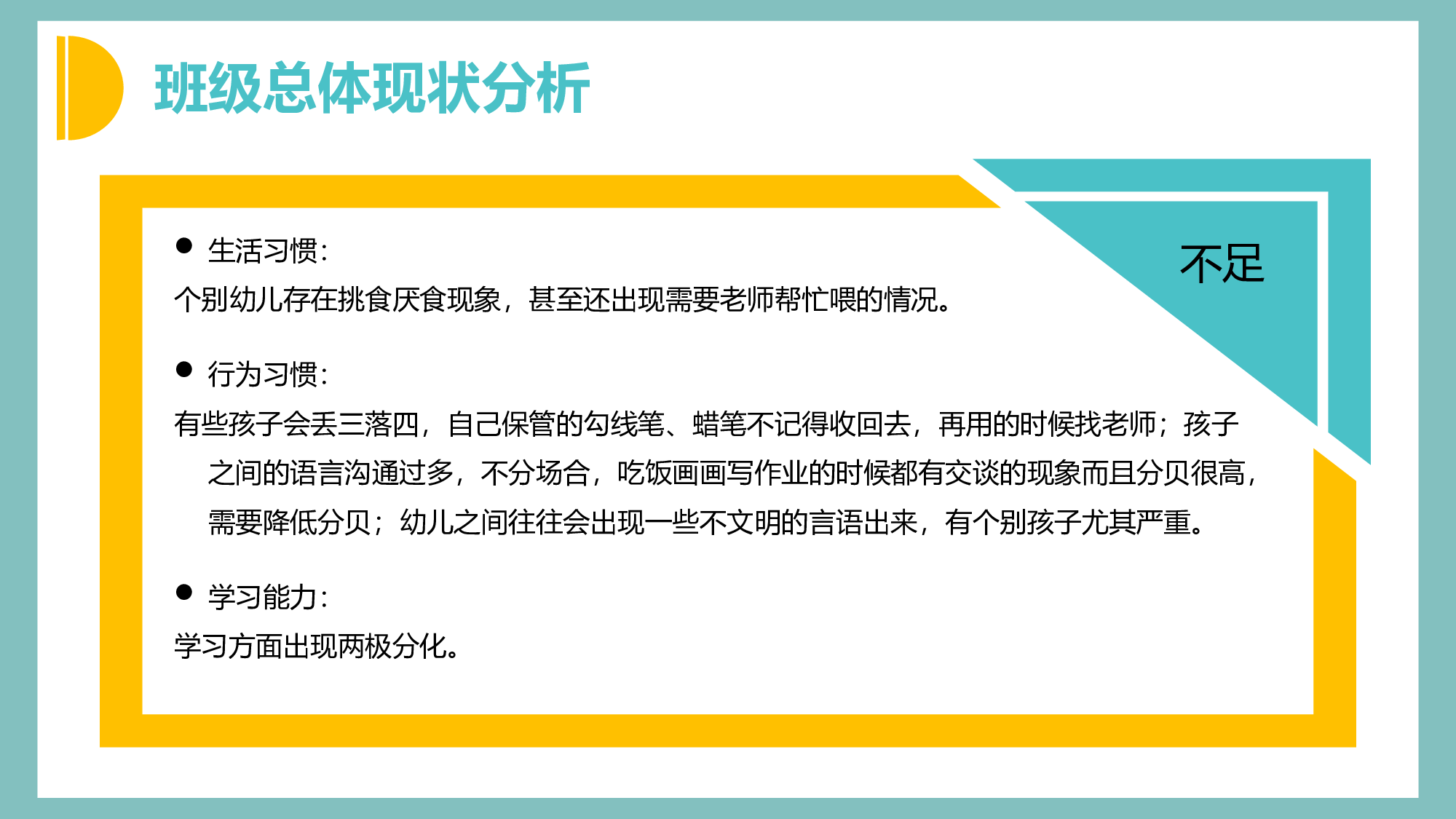 幼儿园大班家长会 (1).ppt 第6页