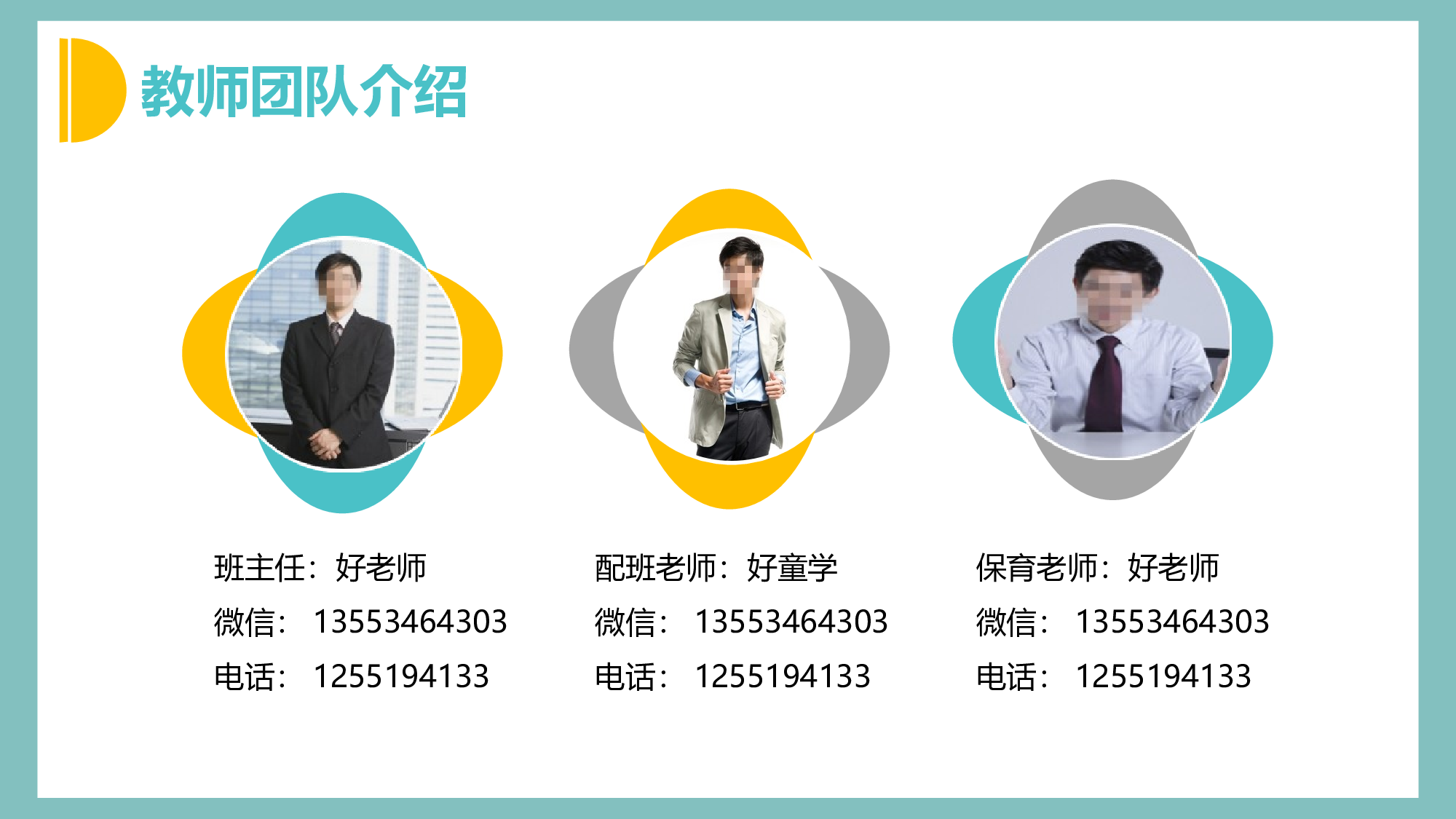 幼儿园大班家长会 (1).ppt 第3页
