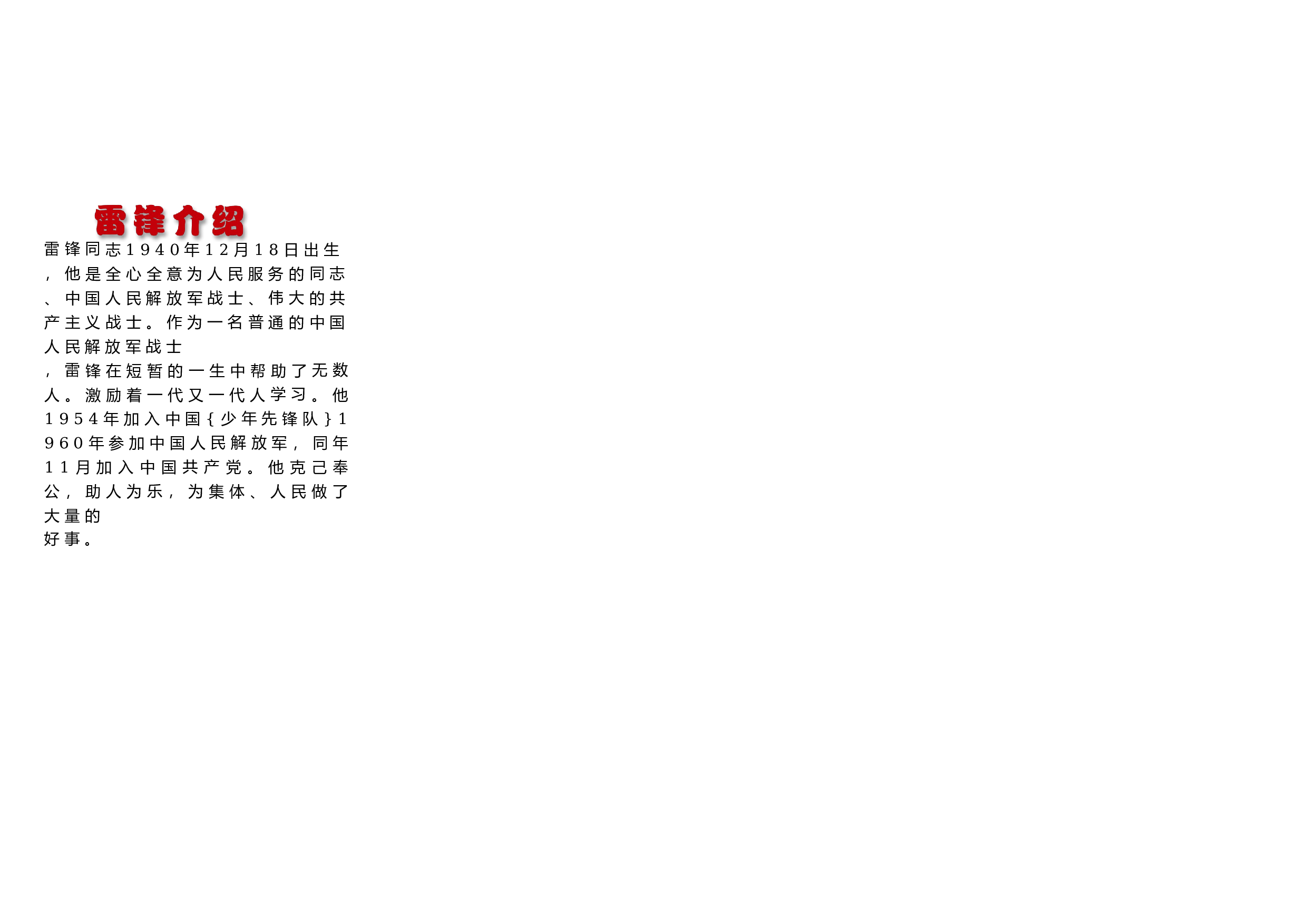 手抄报学雷锋小报6.docx 第2页