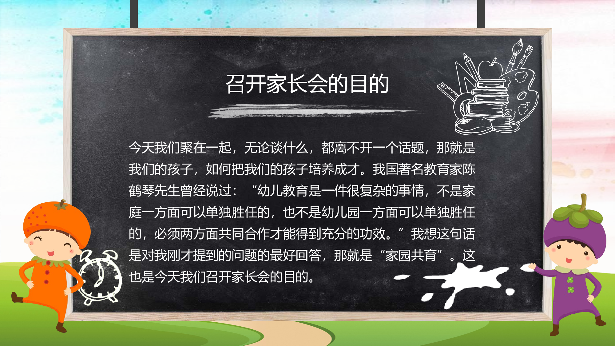 幼儿园中班家长会 (3).pptx 第2页