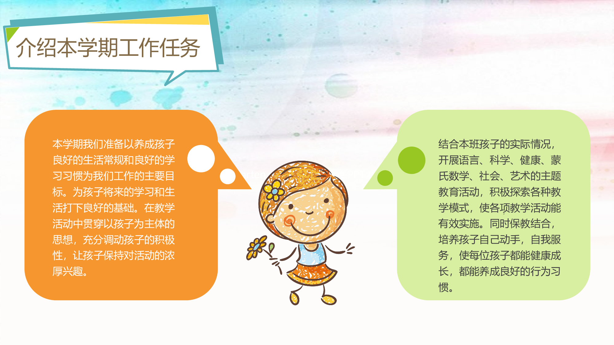 幼儿园中班家长会 (3).pptx 第6页