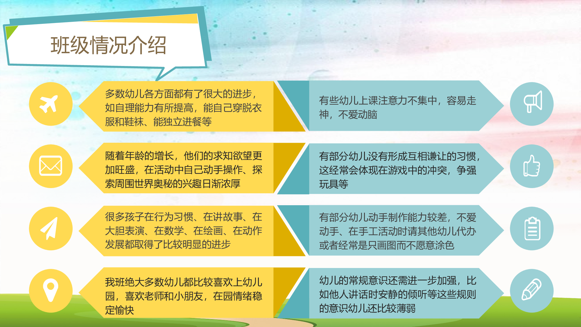 幼儿园中班家长会 (3).pptx 第5页
