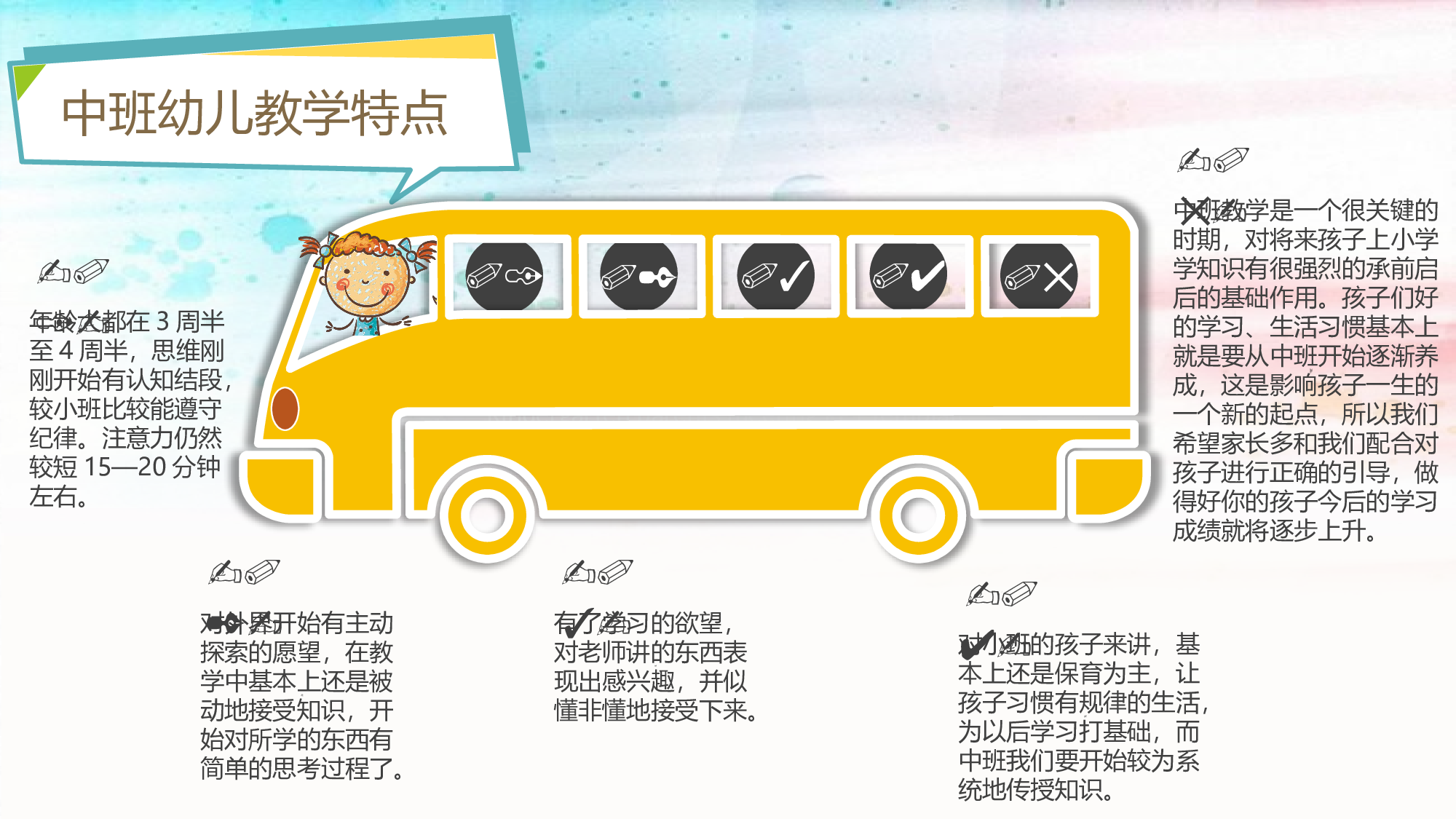 幼儿园中班家长会 (3).pptx 第3页