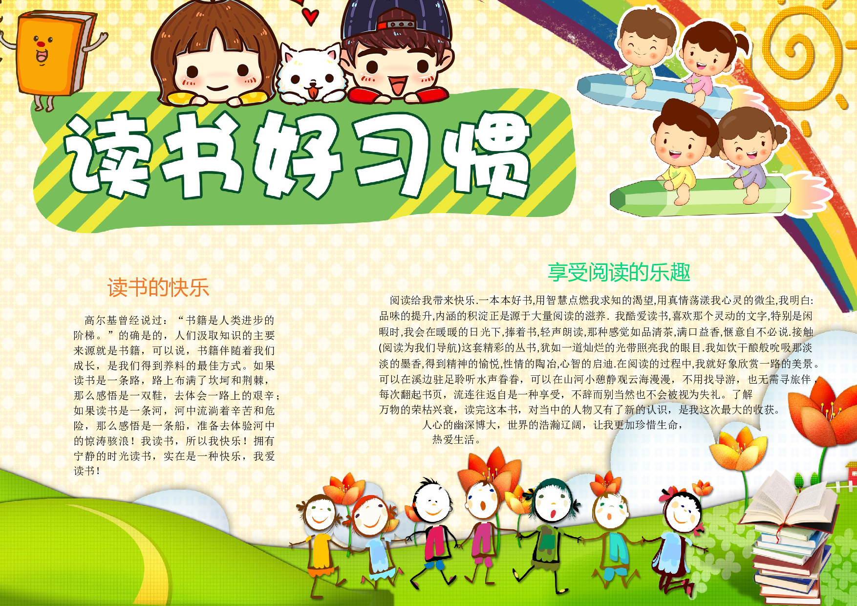 阅读小报 (16).docx 第1页