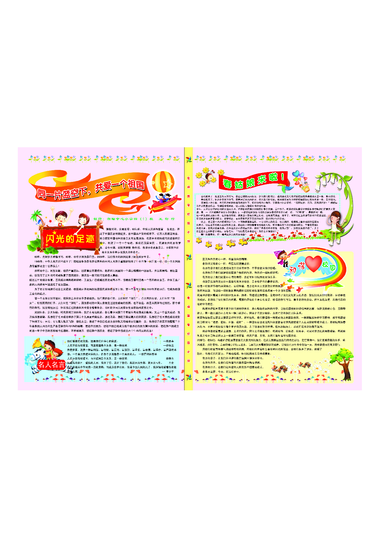 手抄报29手抄报彩色.pdf 第1页
