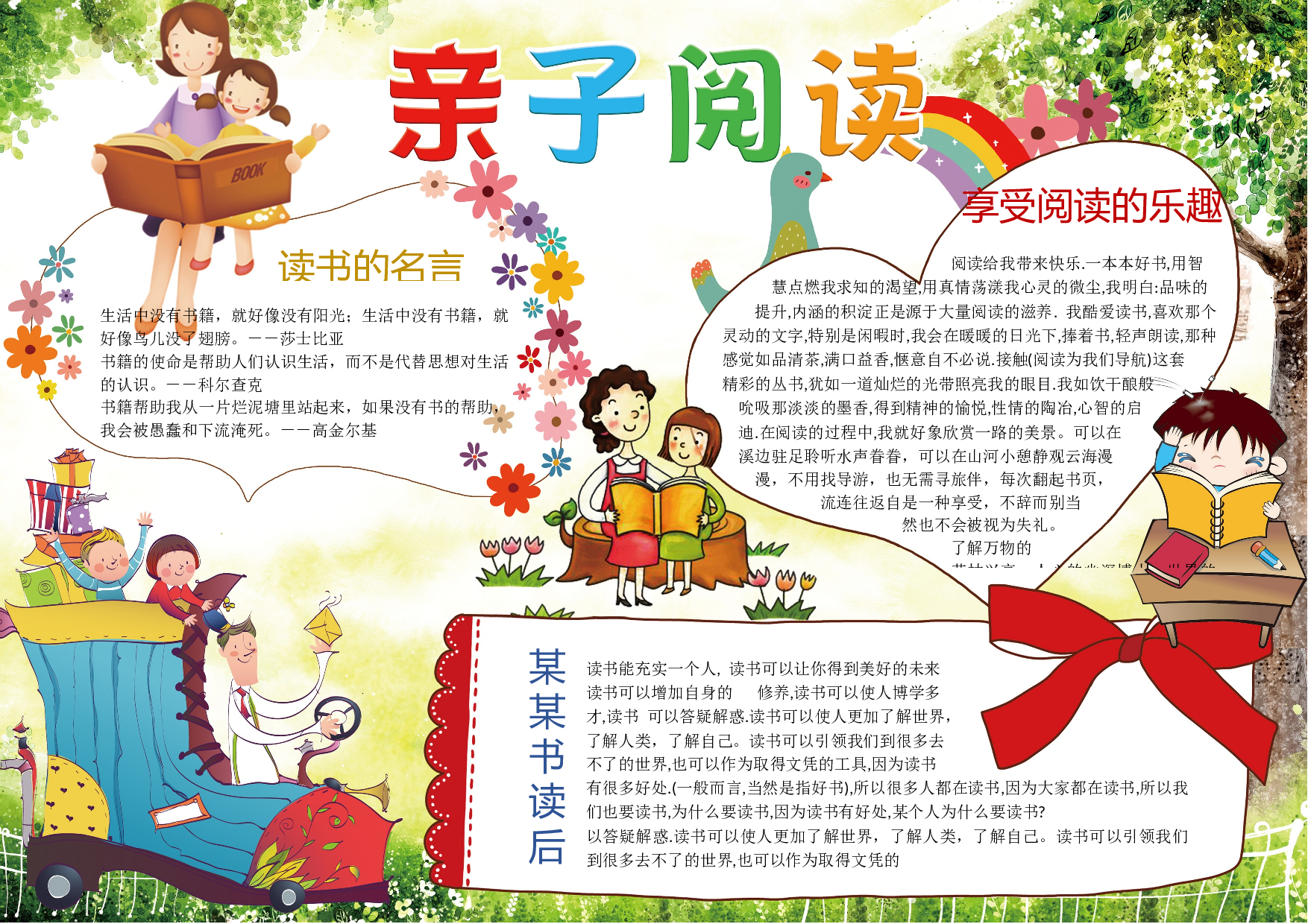 亲子共读13.docx 第1页