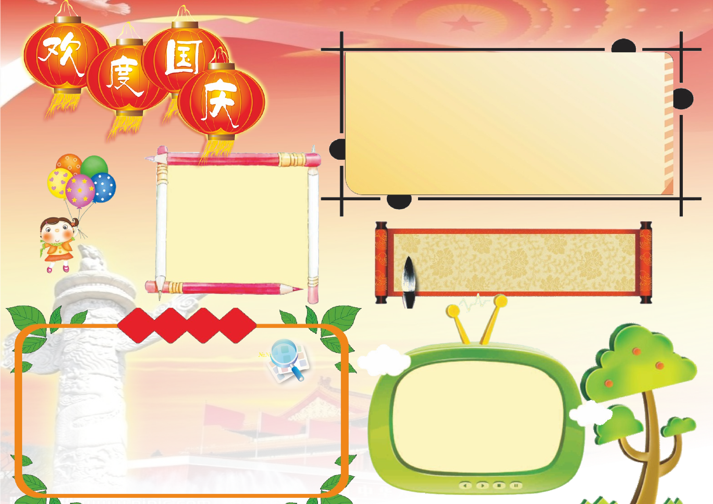 A3国庆小报模06.doc 第1页