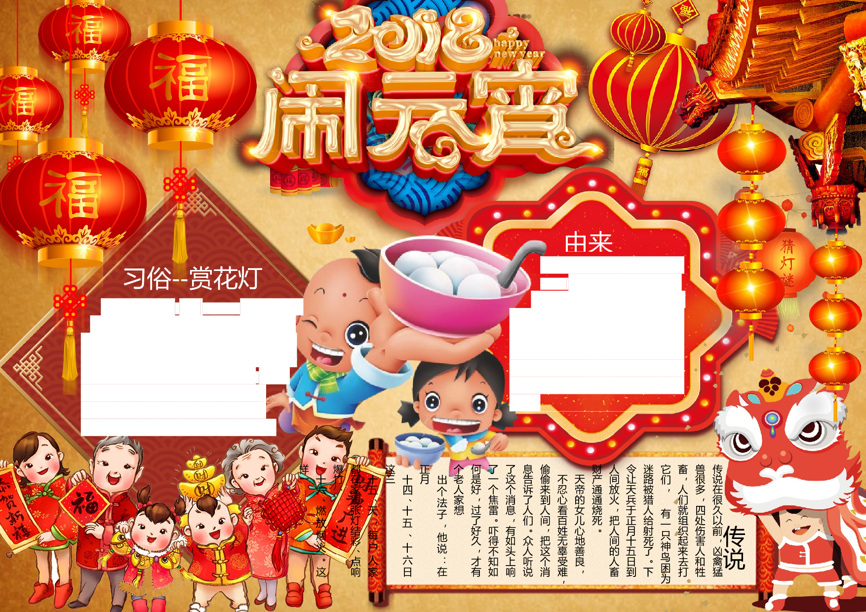 手抄报元宵节13.docx 第1页