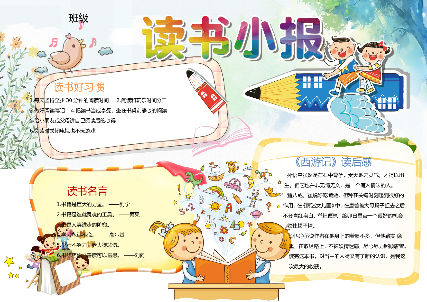 读书小报(73).doc 第1页