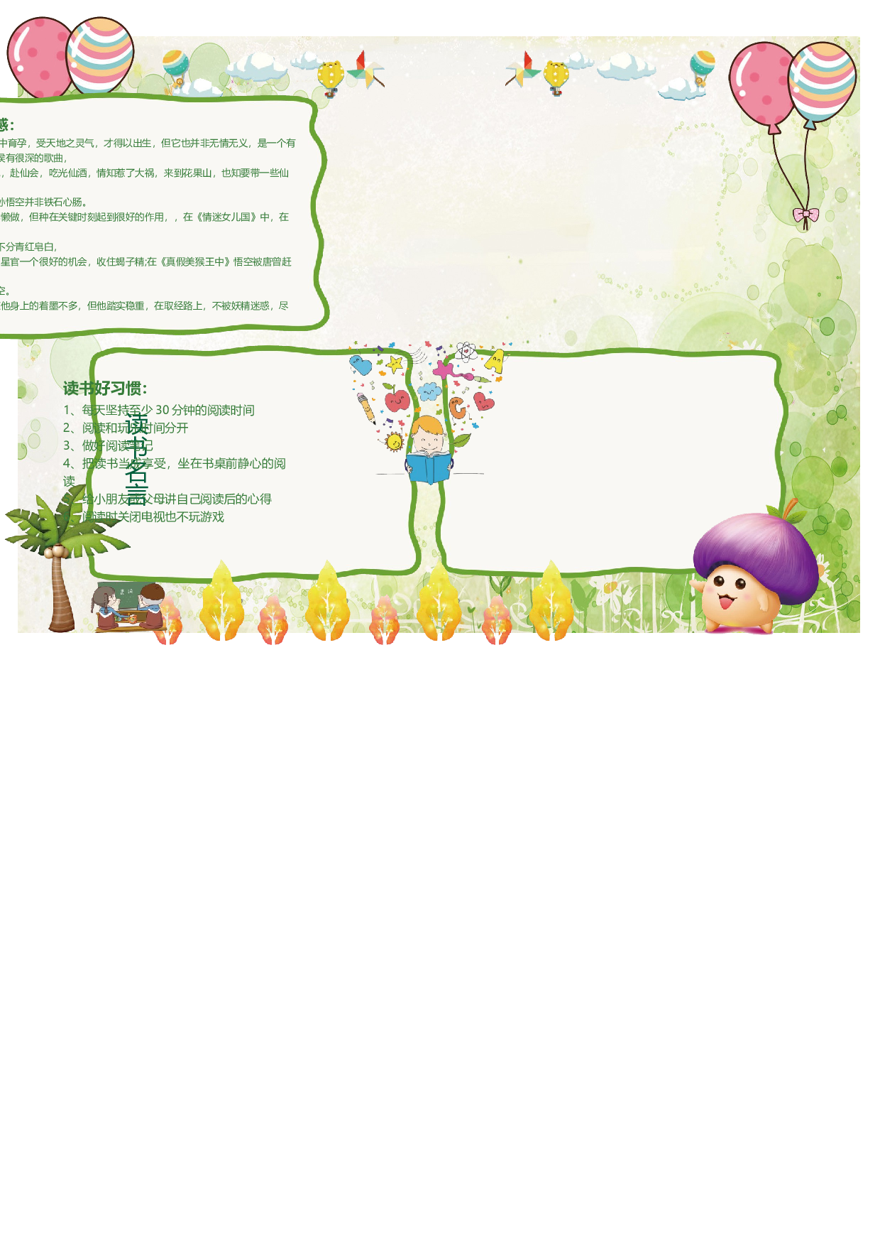 读书小报 (31).docx 第1页