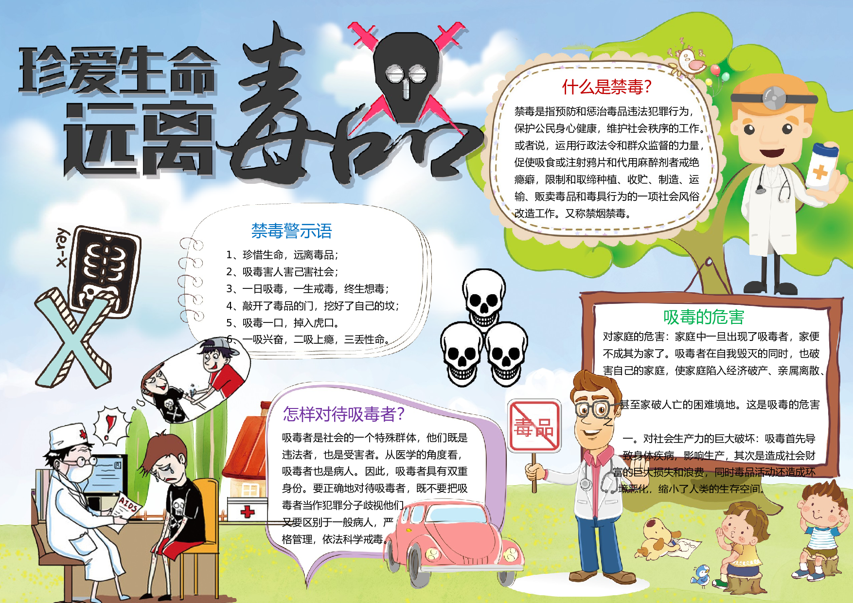 手抄报远离毒品1.docx 第1页