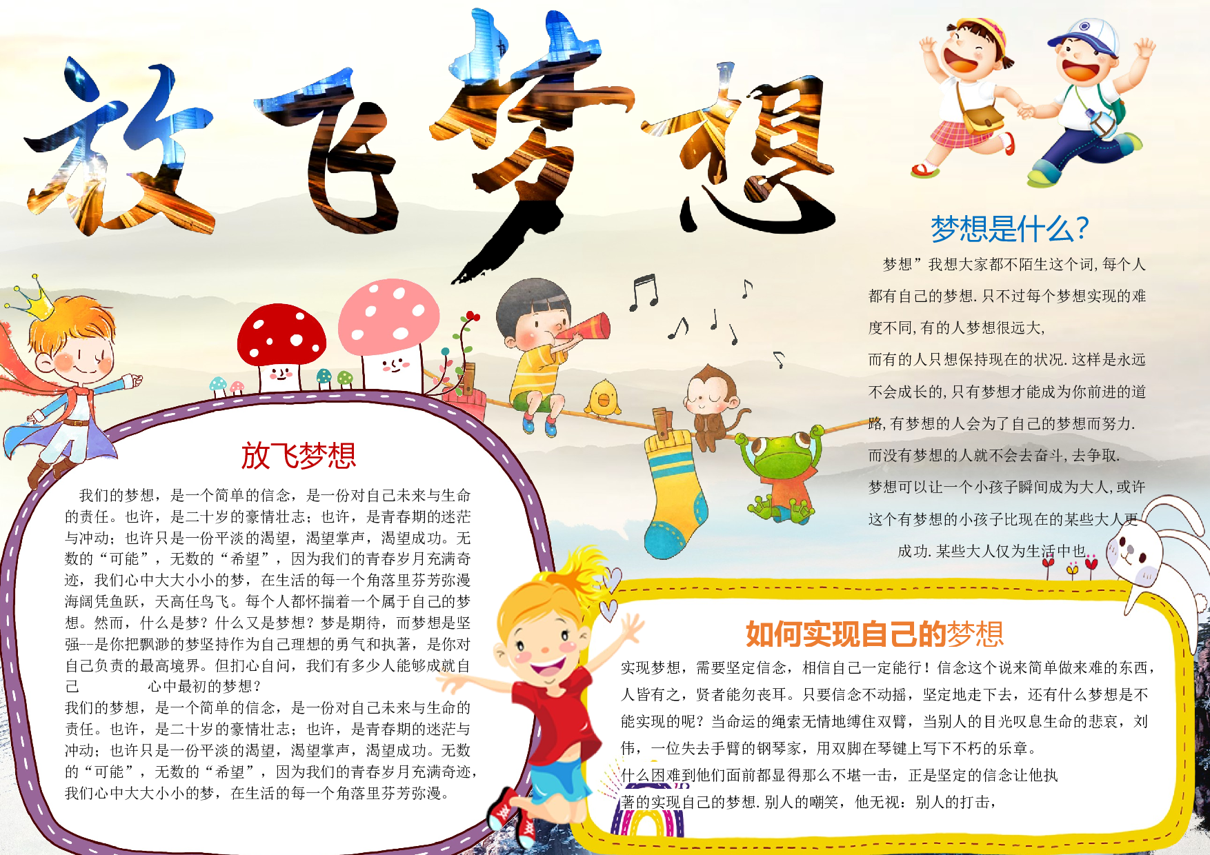 手抄报梦想小报14.docx 第1页