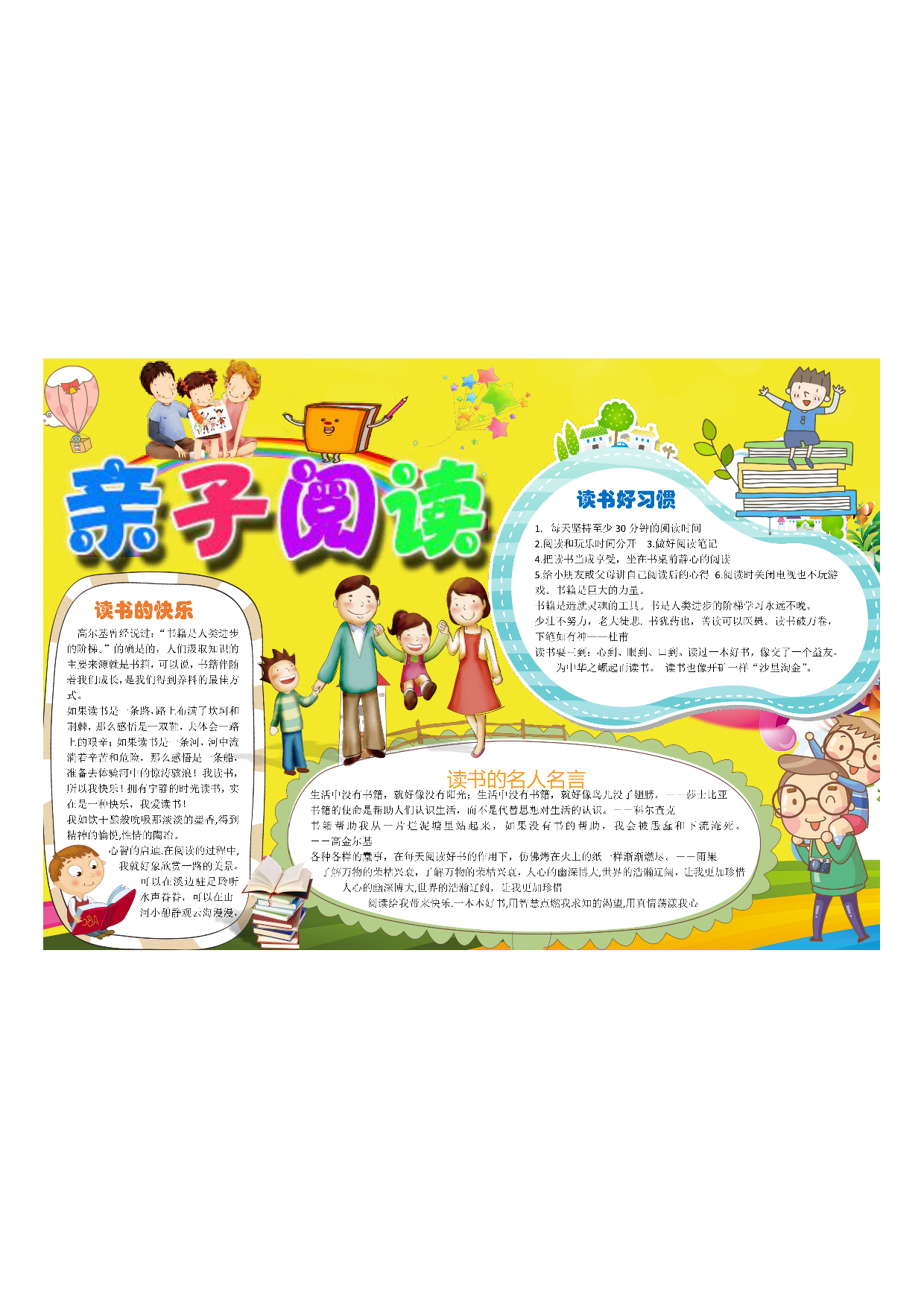 手抄报亲子共读6.pdf 第1页