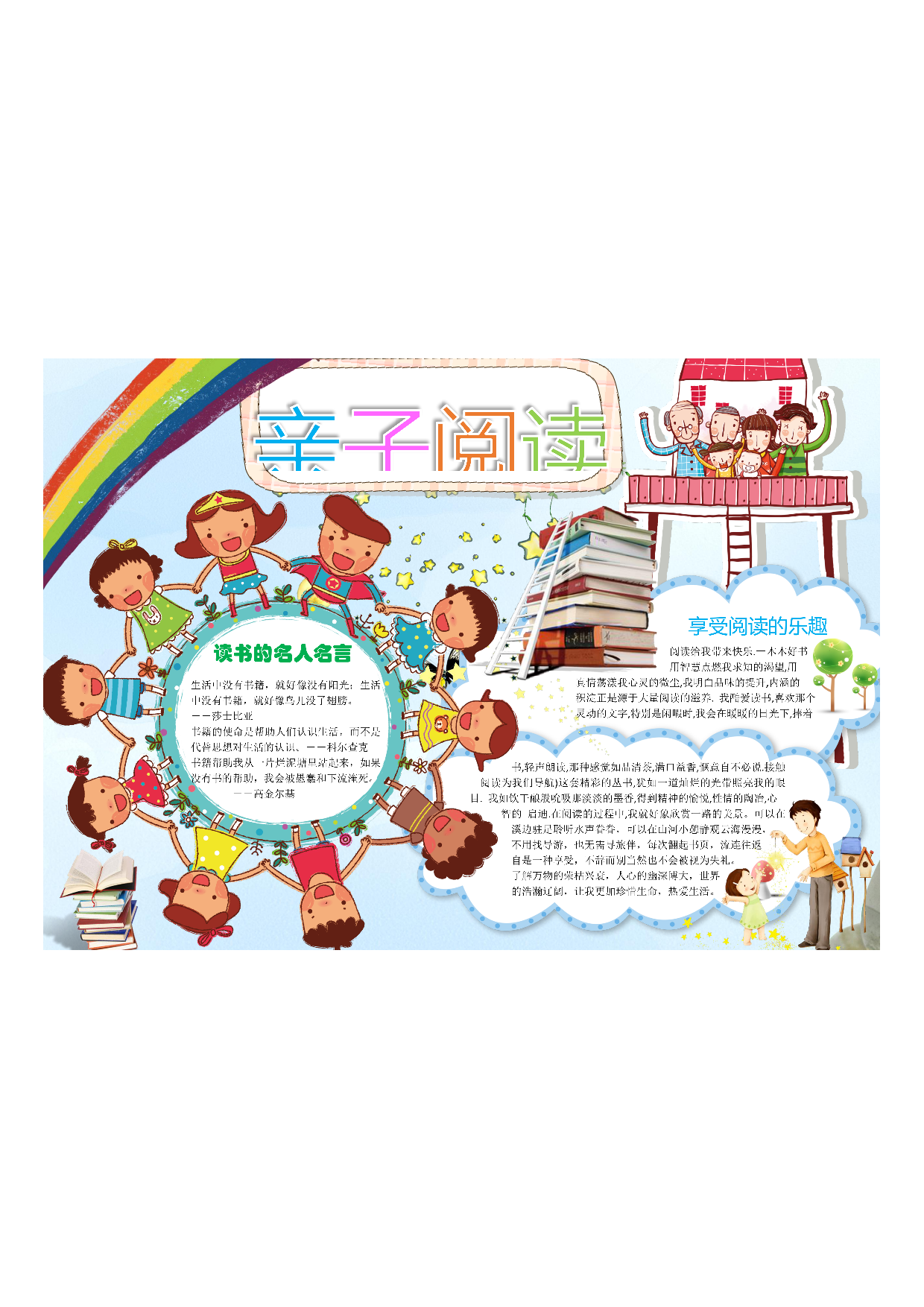 手抄报亲子共读5.pdf 第1页