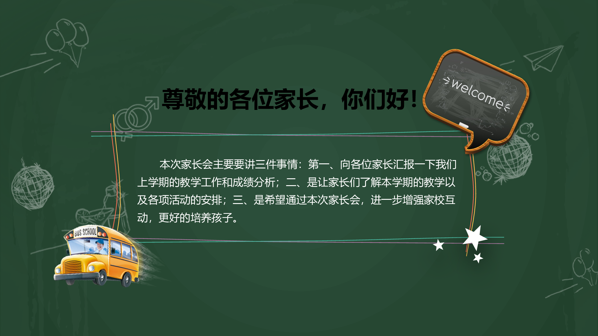 幼儿园小班家长会 (9).pptx 第2页
