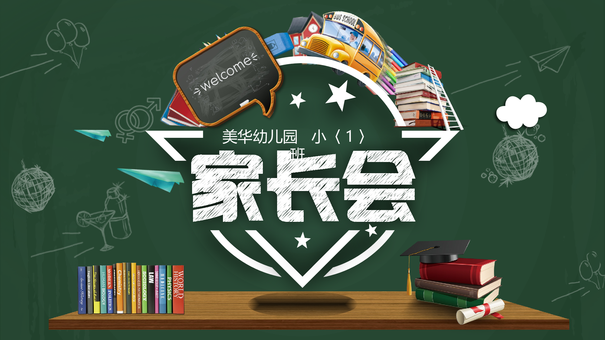 幼儿园小班家长会 (9).pptx 第1页