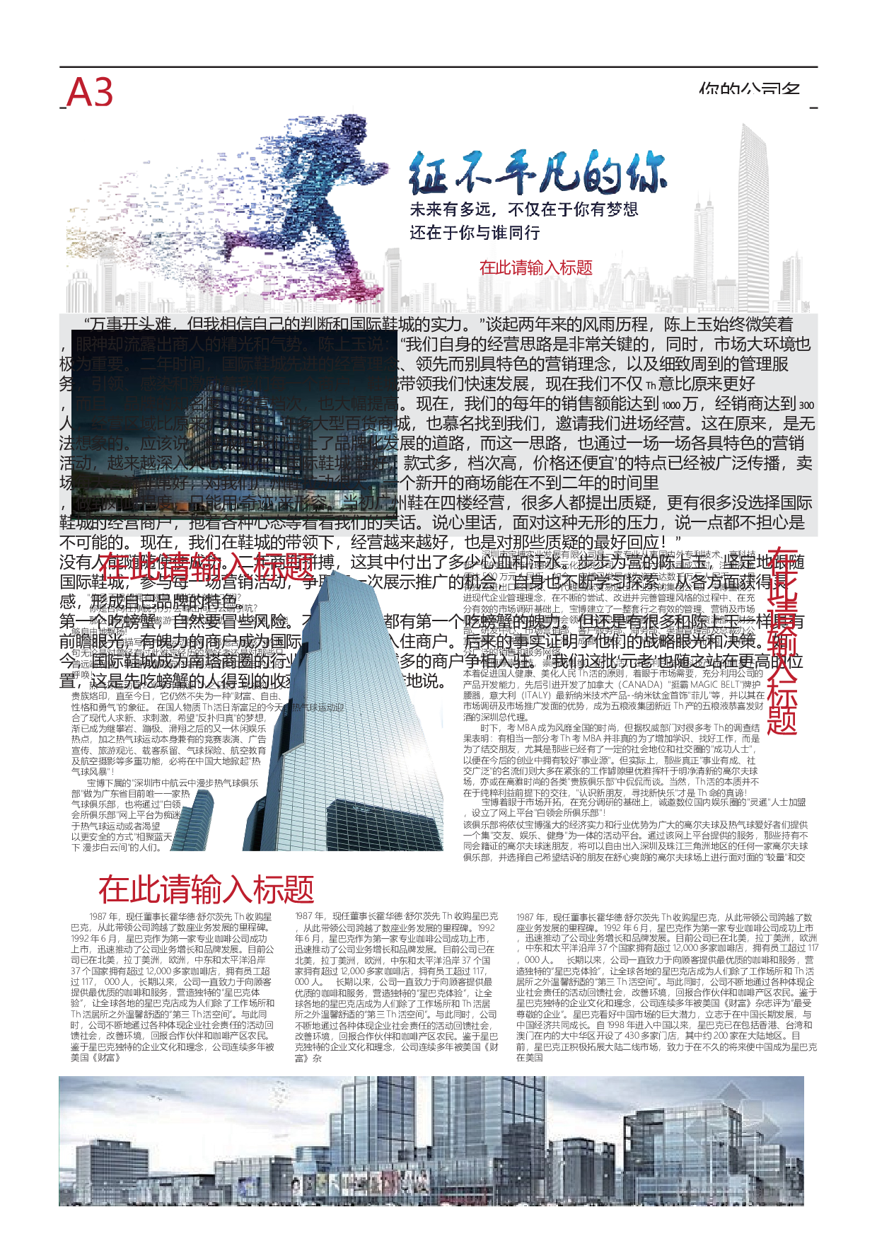 手抄报校报版式2.docx 第5页