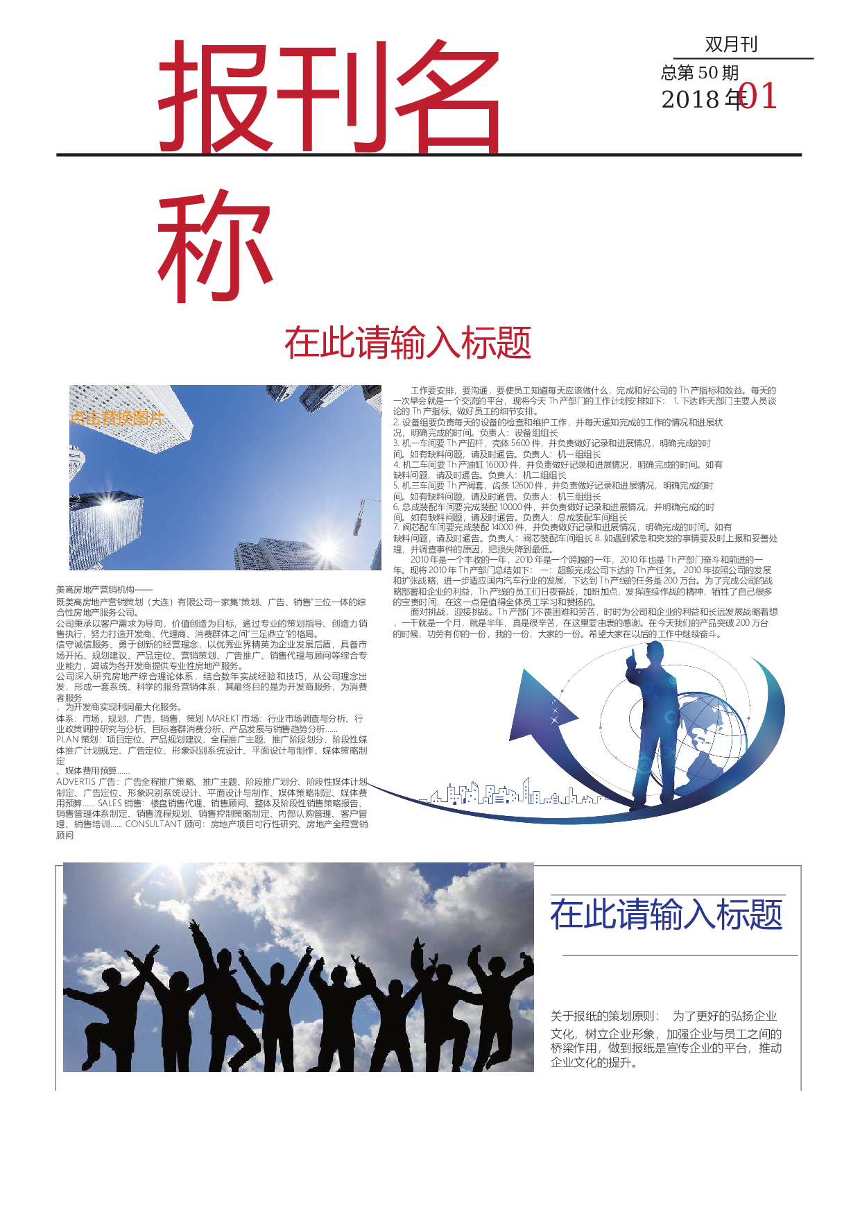 手抄报校报版式2.docx 第1页