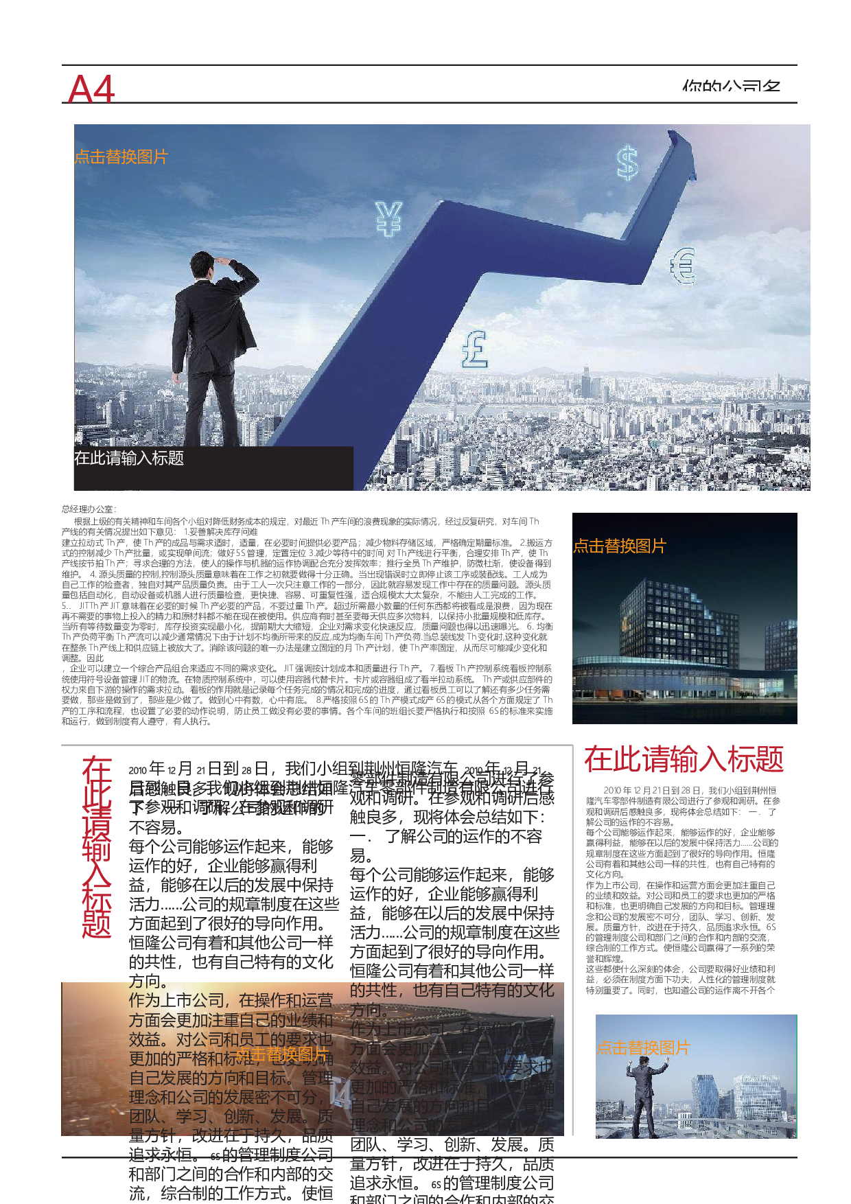手抄报校报版式2.docx 第3页