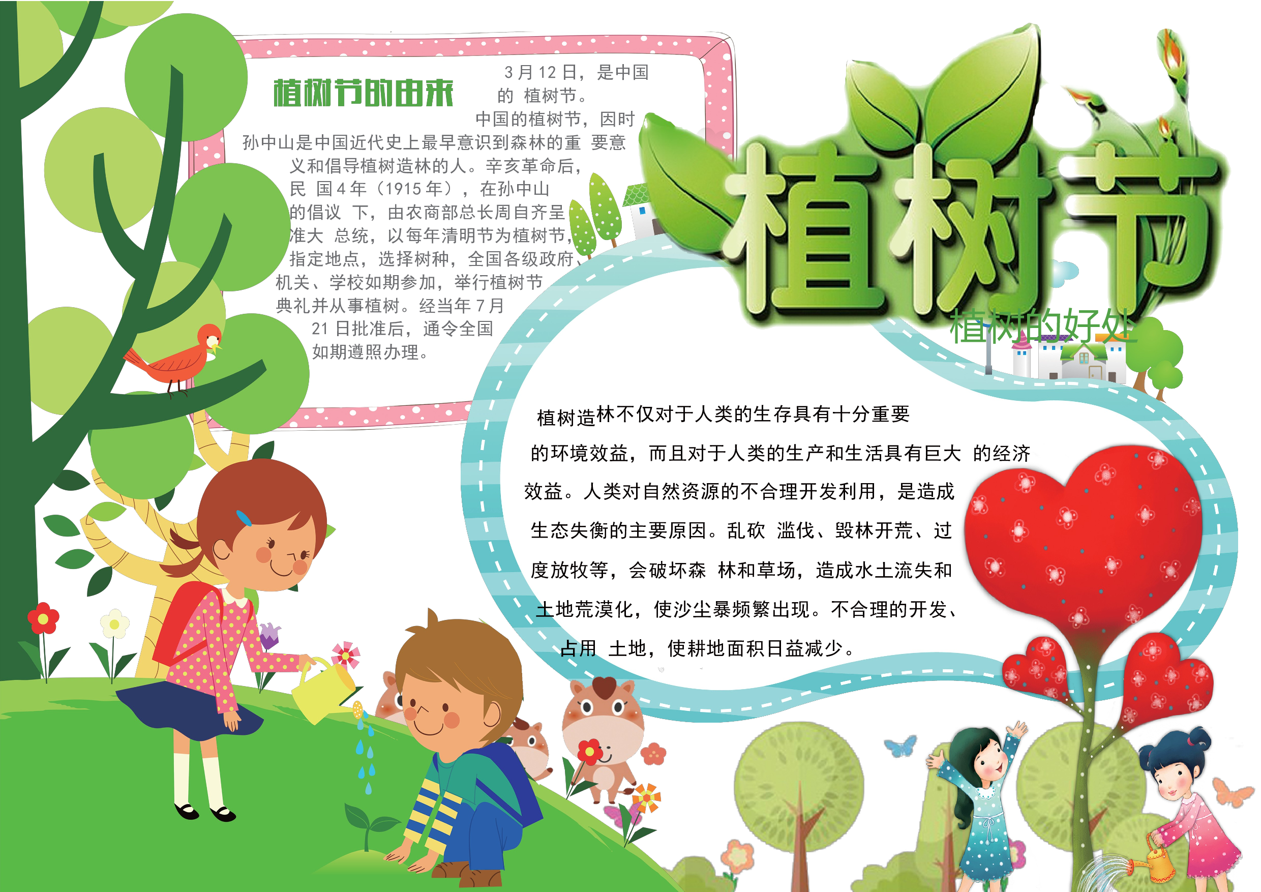 手抄报植树节10.docx 第1页