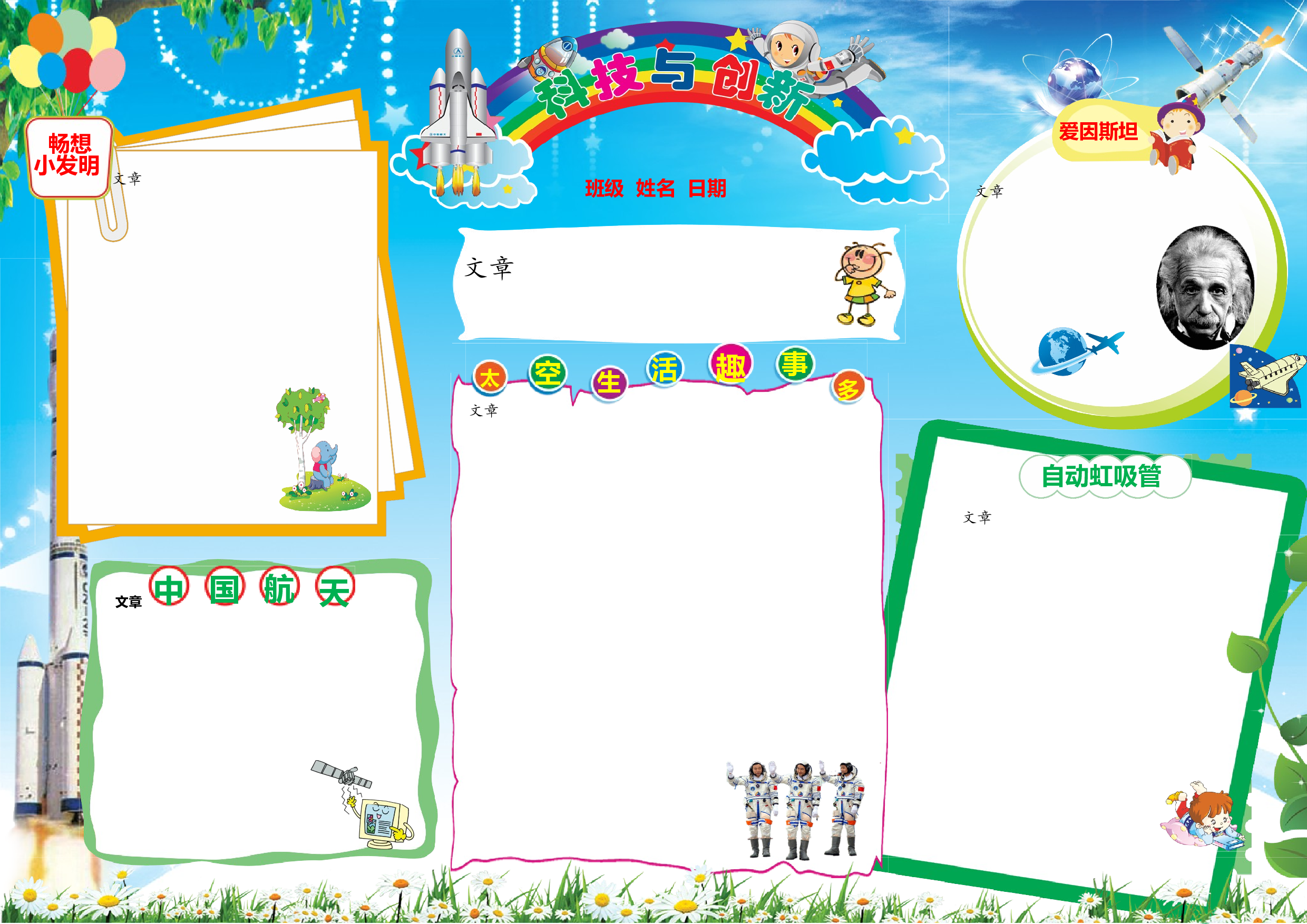 科技与创新小报A3.doc 第1页