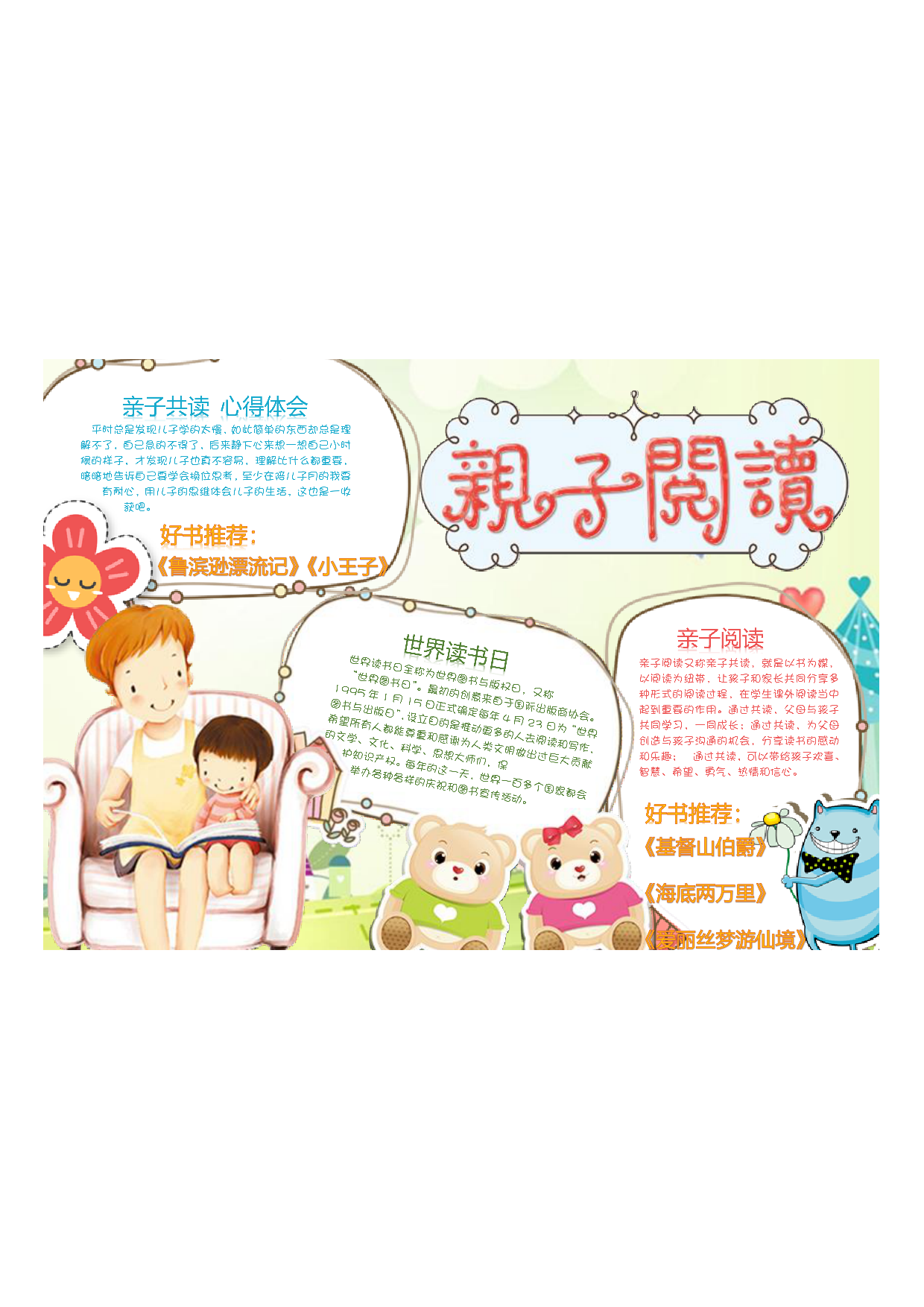 手抄报亲子共读3.pdf 第1页