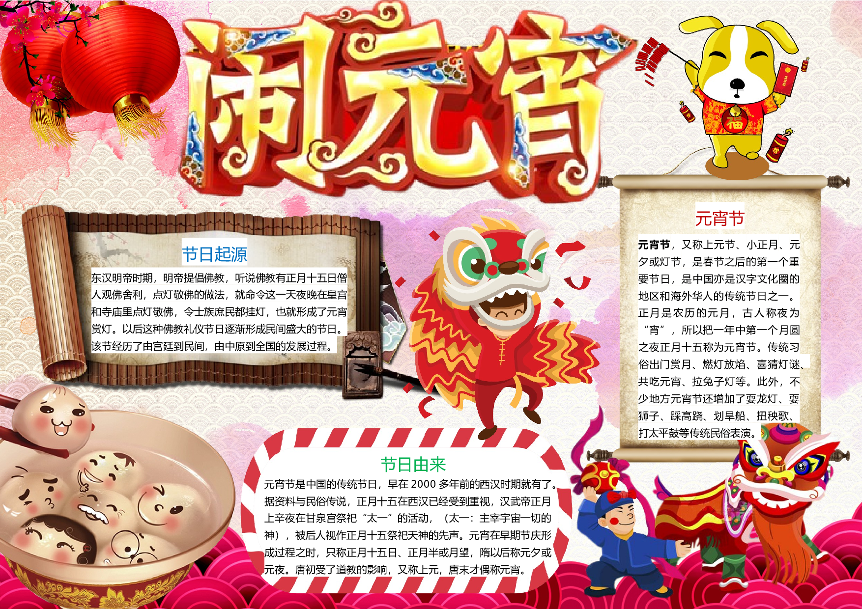 手抄报元宵节8.docx 第1页