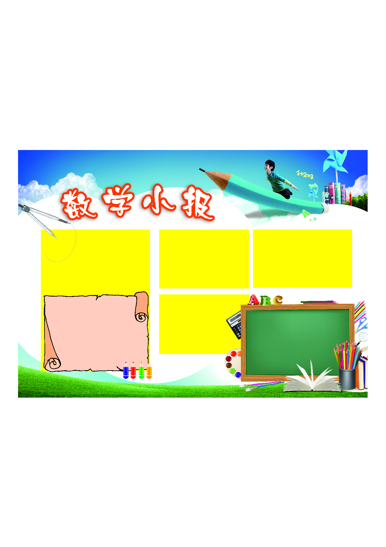 手抄报yangban.pdf 第1页