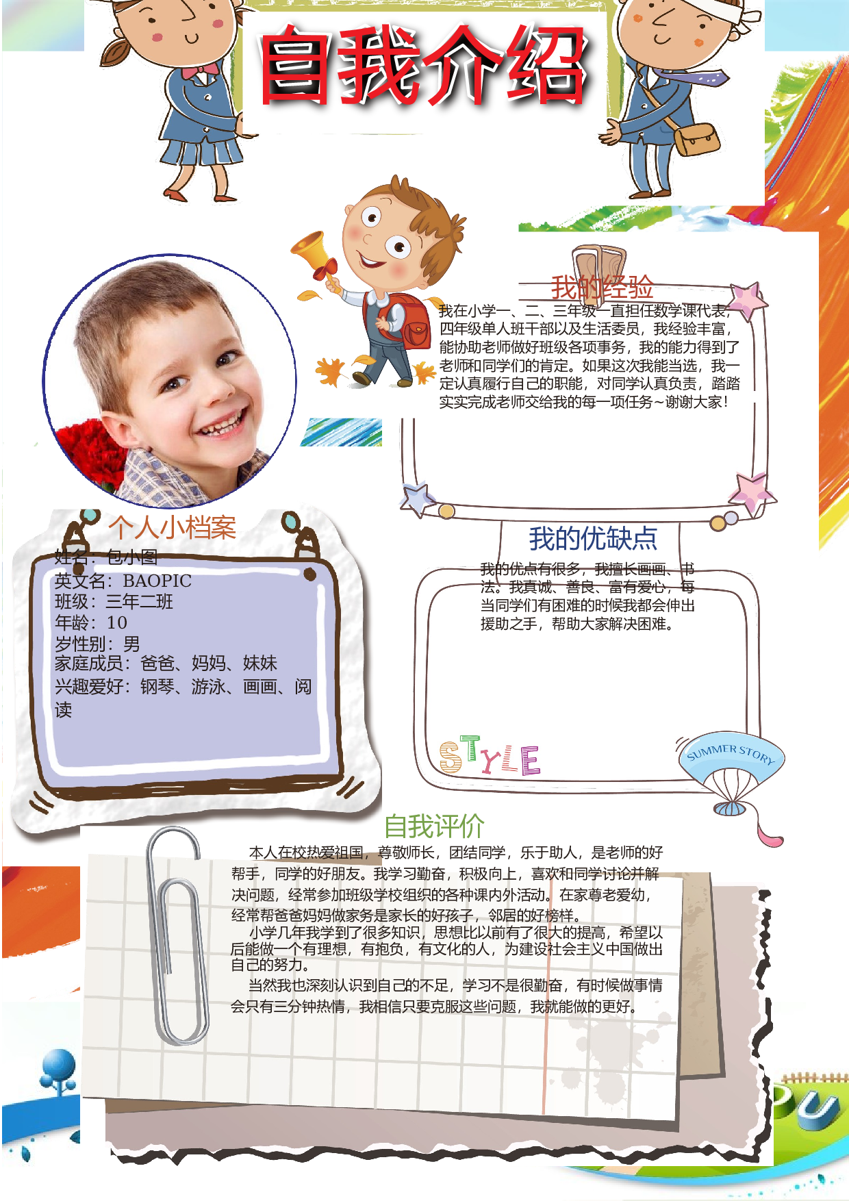 手抄报自我介绍A3 (5).docx 第1页