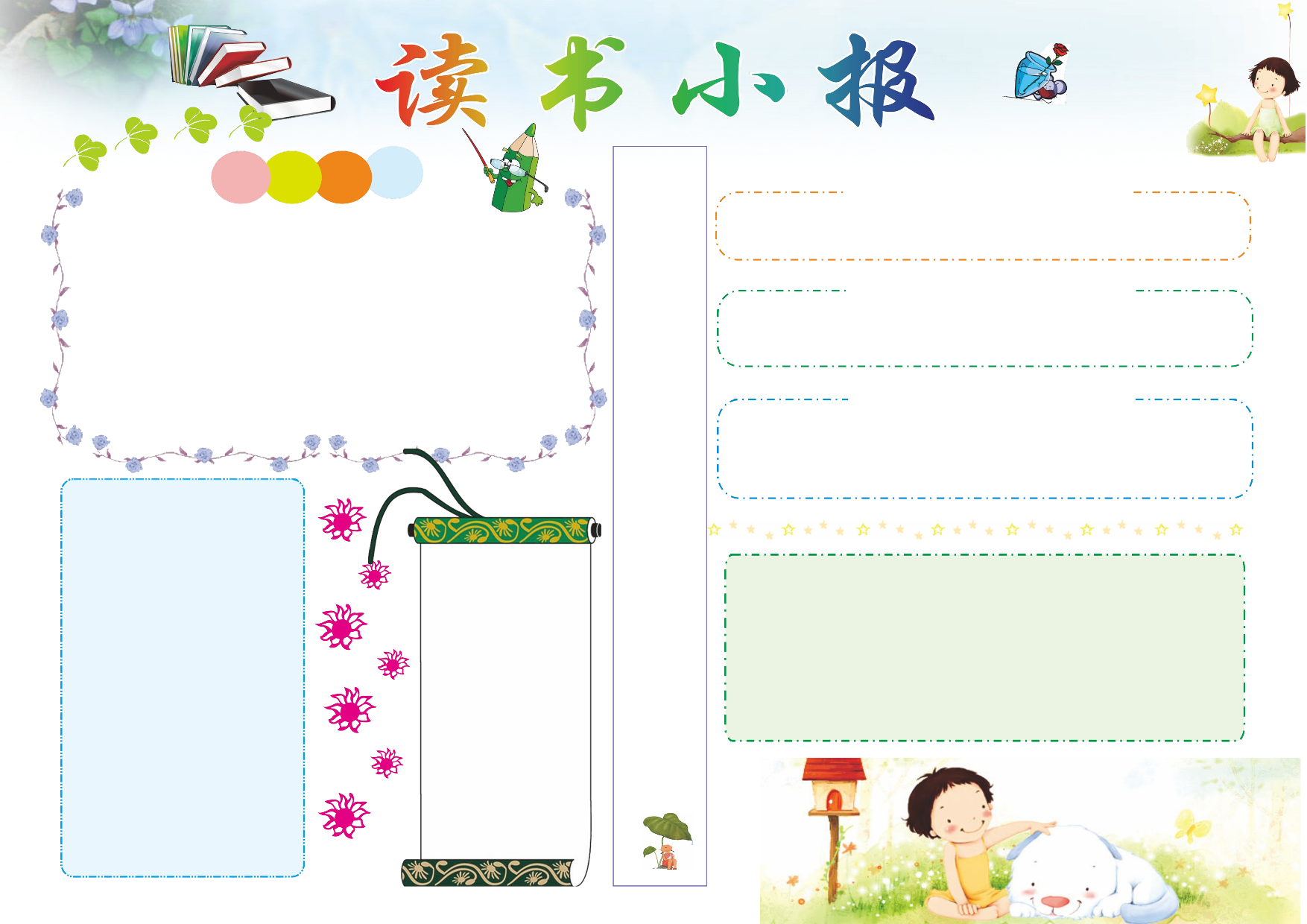 学生读书小报A407.doc 第1页