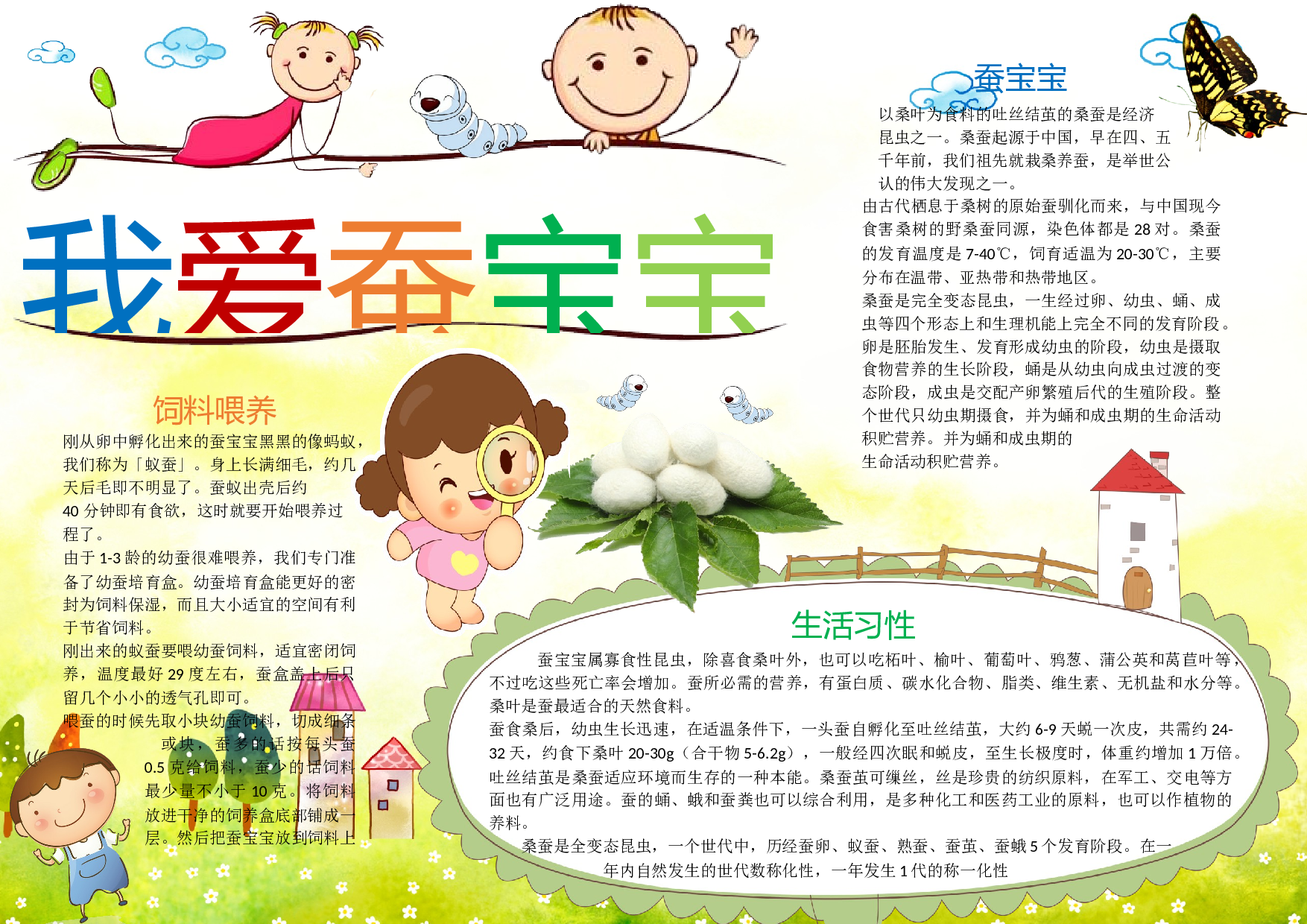 手抄报我爱蚕宝宝2.docx 第1页