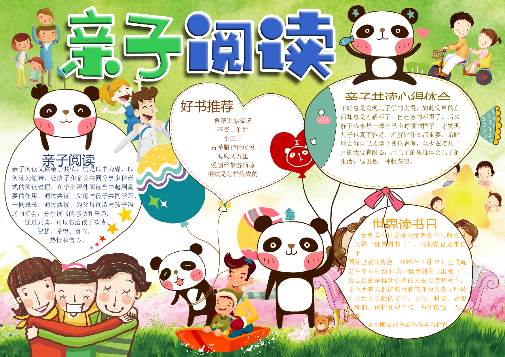 亲子共读4.docx 第1页