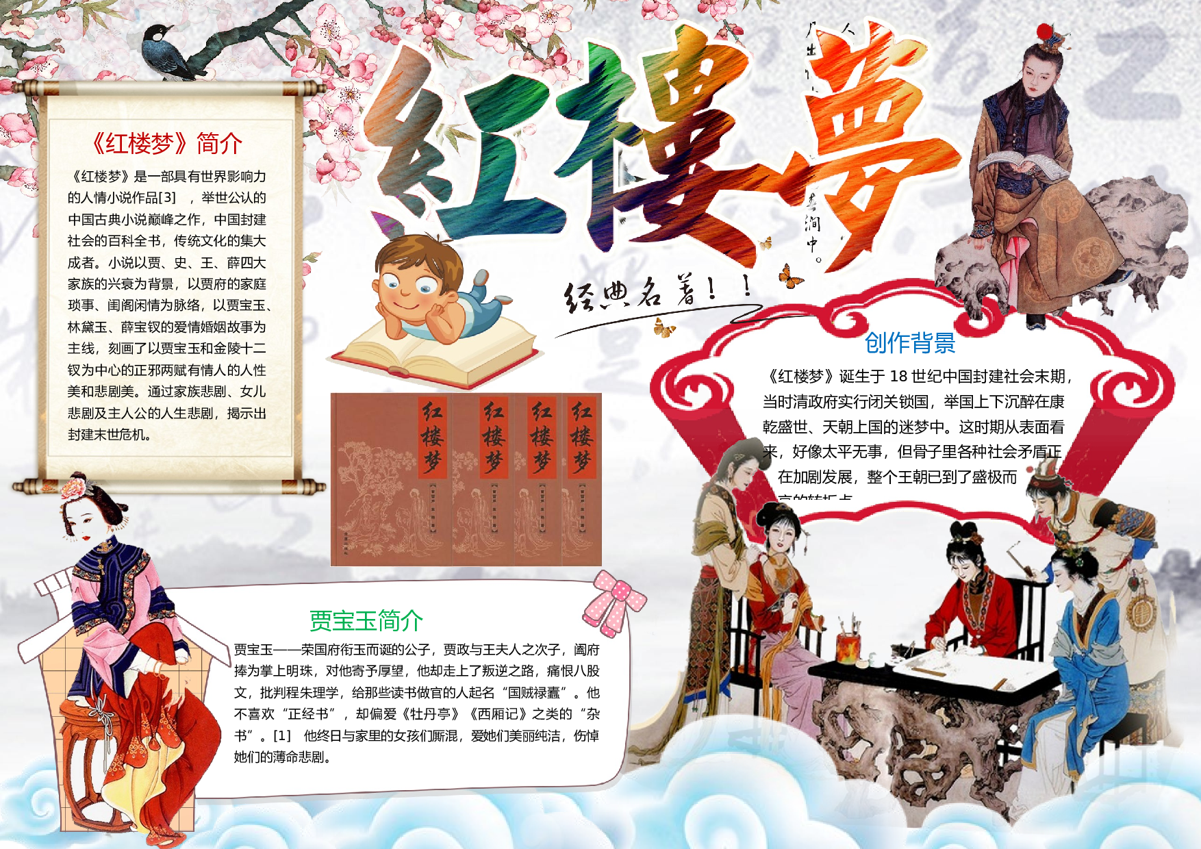 红楼梦.docx 第1页