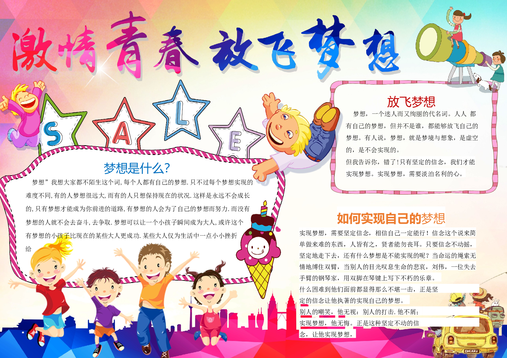手抄报梦想小报15.docx 第1页