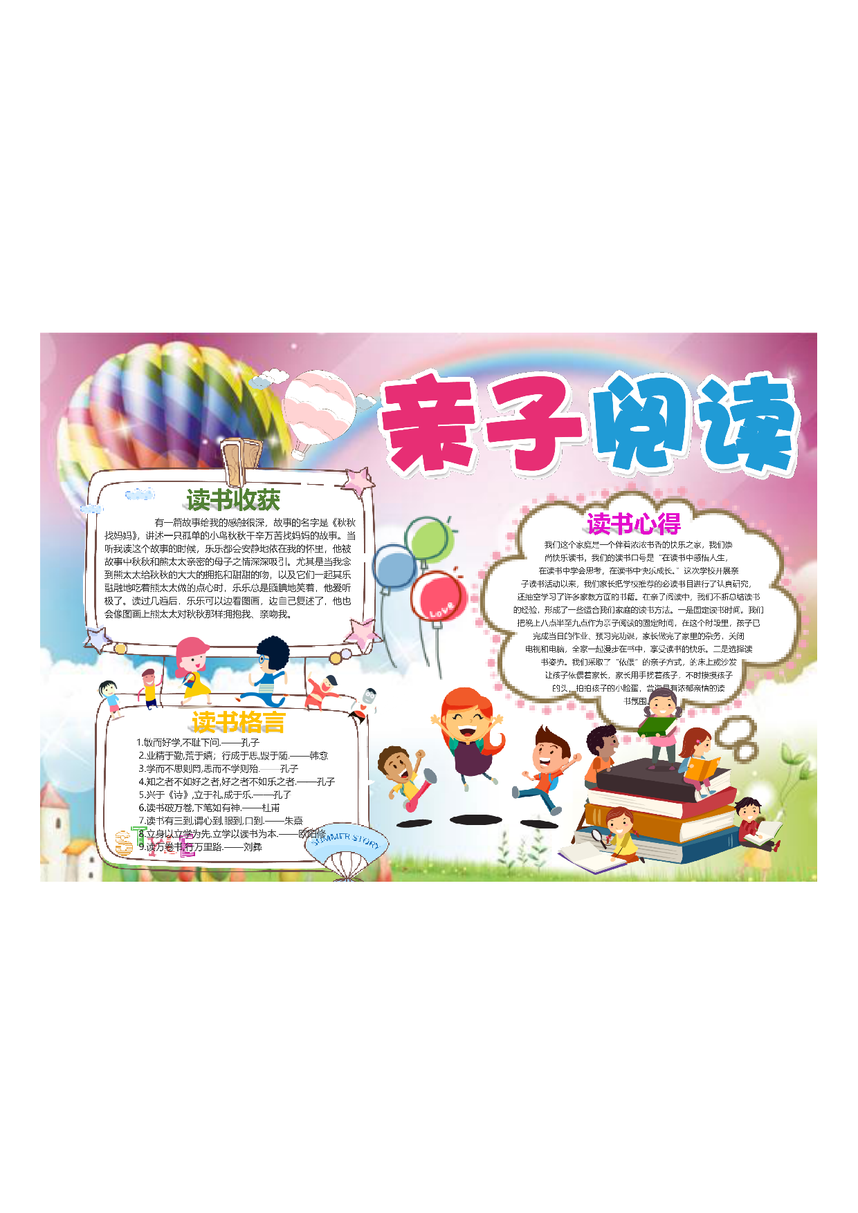 手抄报亲子共读11.pdf 第1页