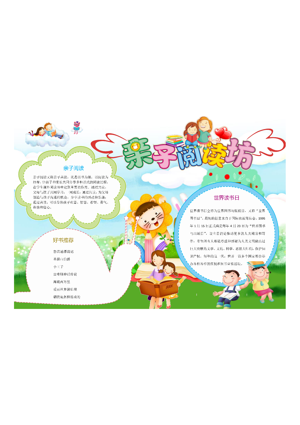 手抄报亲子共读14.pdf 第1页