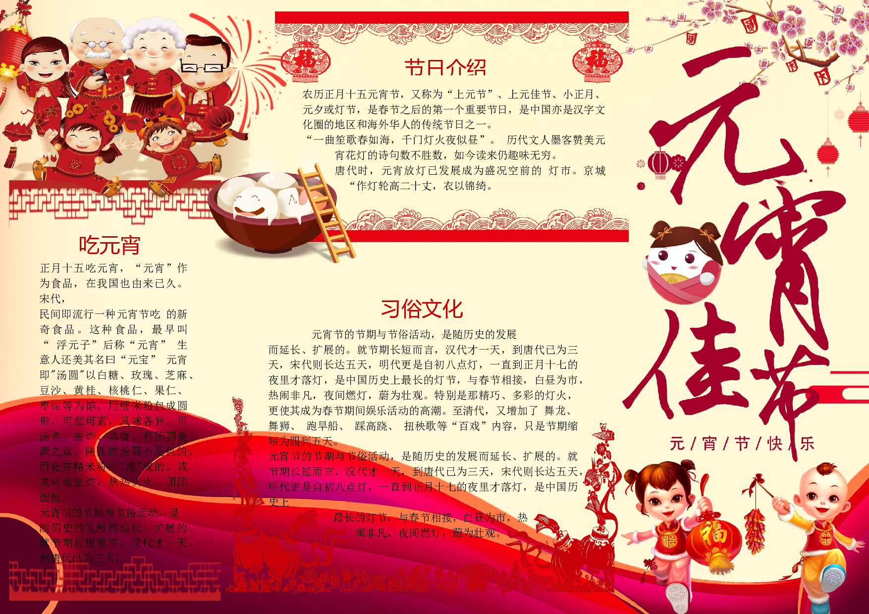 手抄报元宵节15.docx 第1页