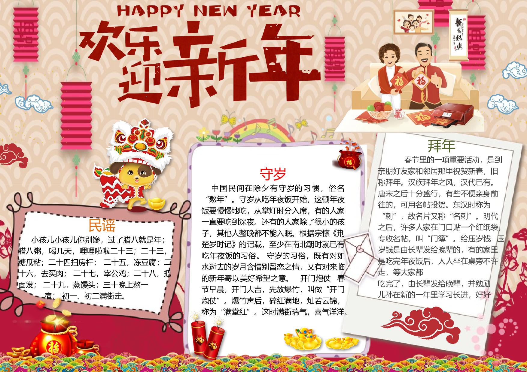 手抄报新年小报6.docx 第1页