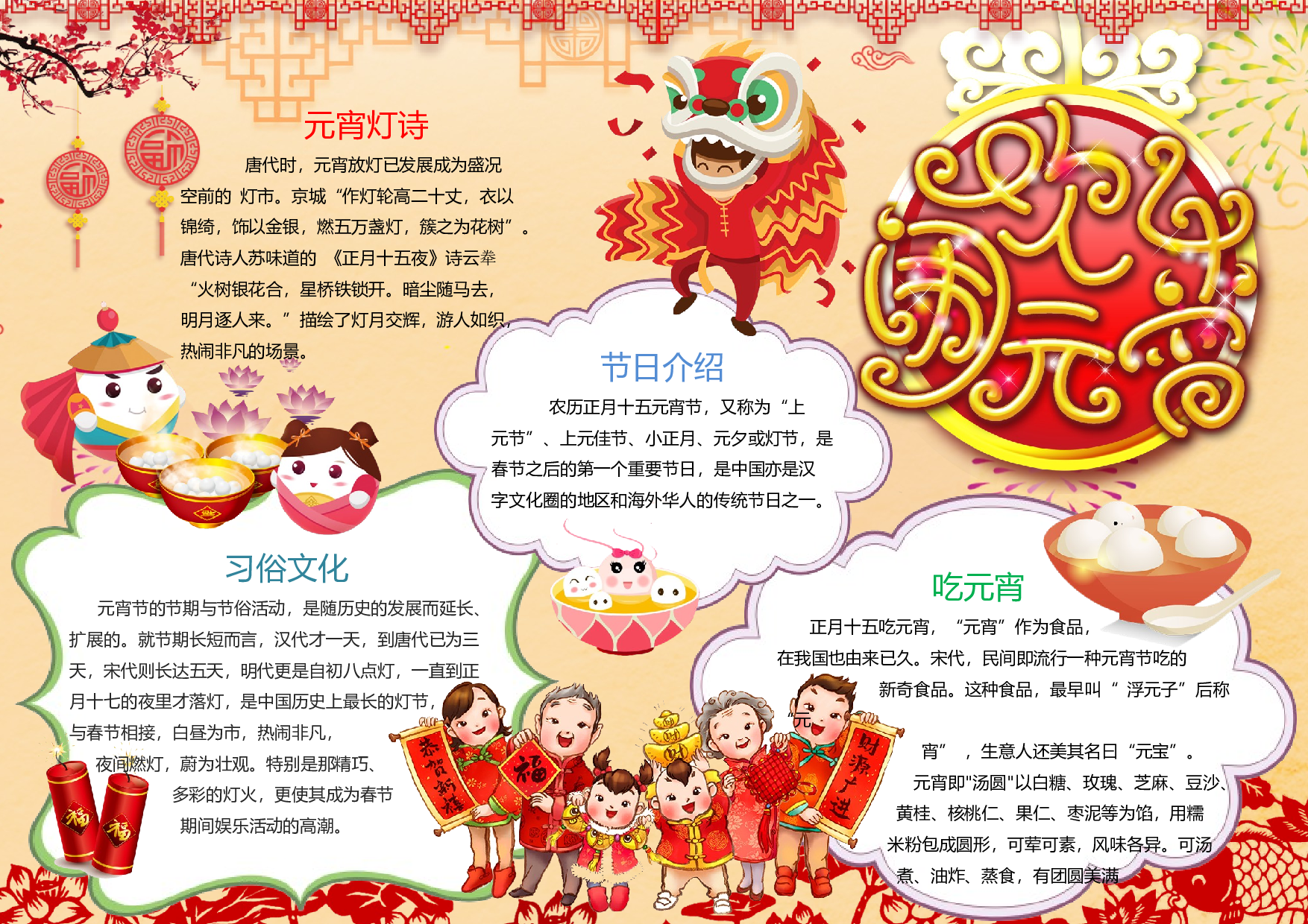 手抄报元宵节14.docx 第1页