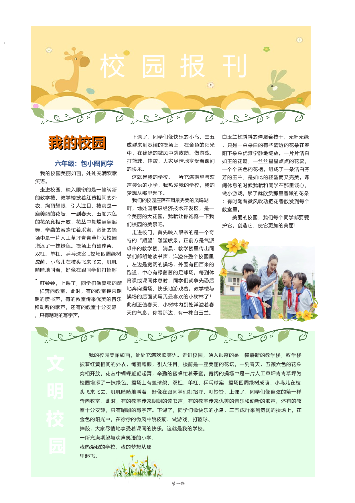 手抄报校报版式10.docx 第2页
