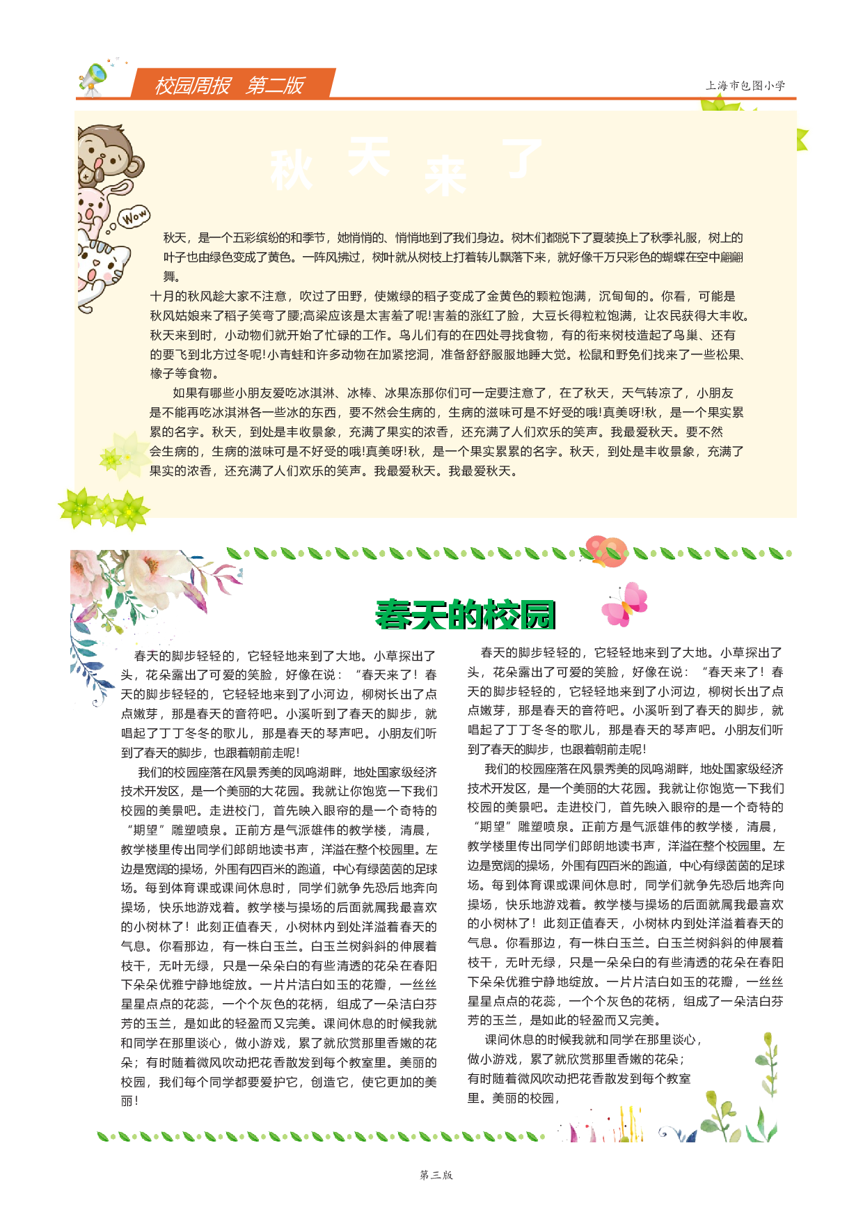手抄报校报版式10.docx 第4页