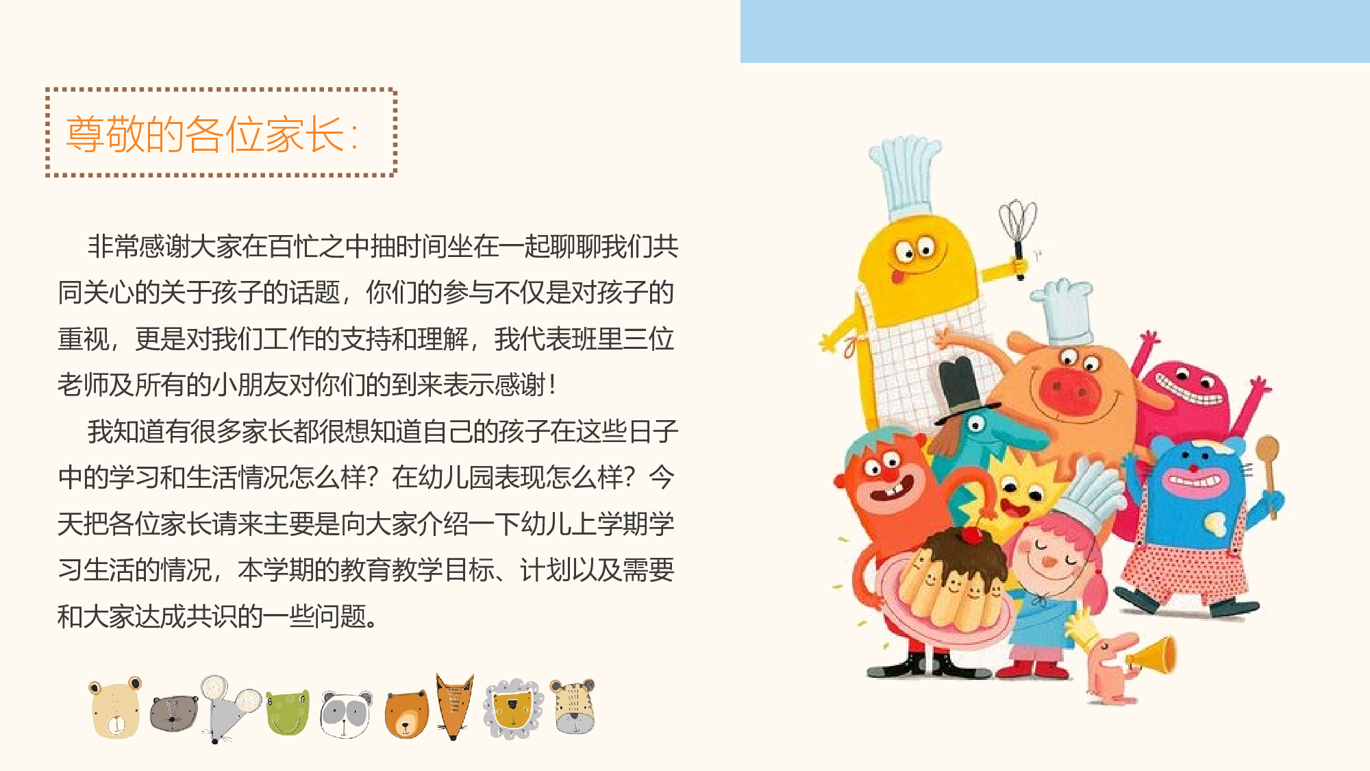 幼儿园小班家长会 (2).pptx 第2页